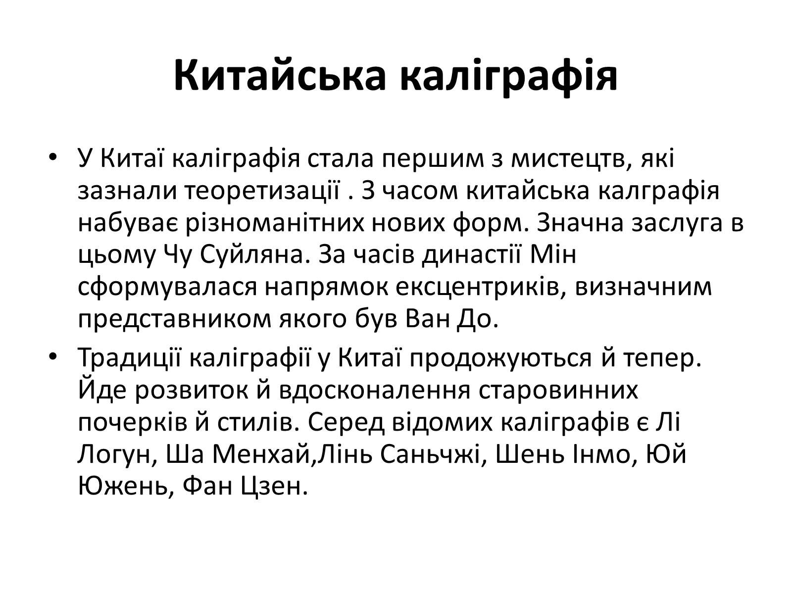 Презентація на тему «Каліграфічне письмо далекого сходу» - Слайд #3