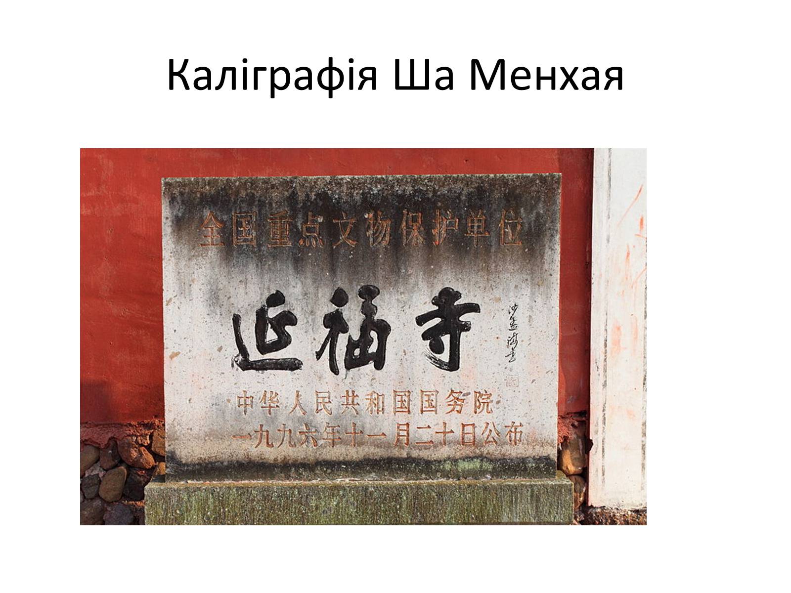 Презентація на тему «Каліграфічне письмо далекого сходу» - Слайд #5