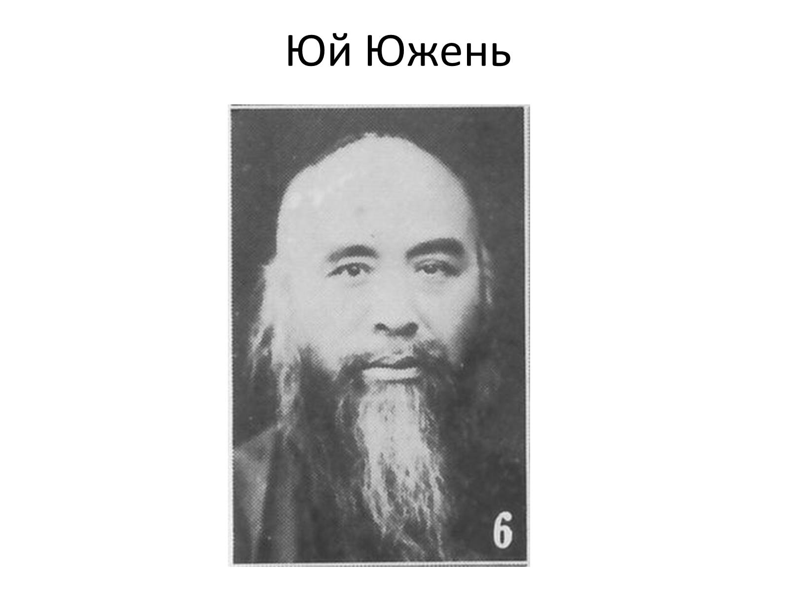 Презентація на тему «Каліграфічне письмо далекого сходу» - Слайд #6