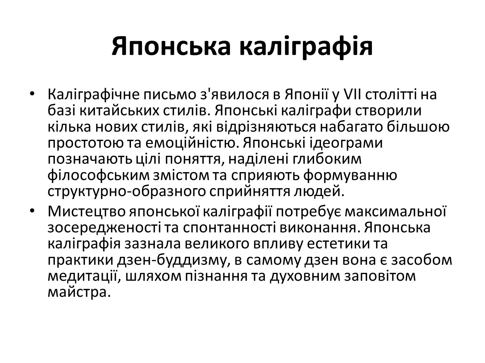 Презентація на тему «Каліграфічне письмо далекого сходу» - Слайд #9