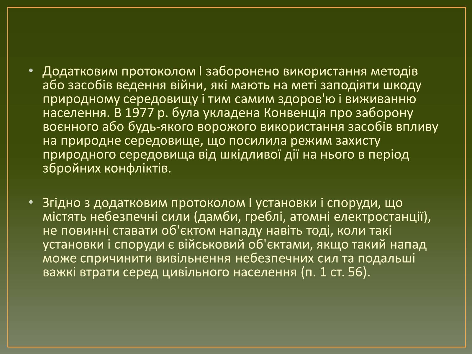 Презентація на тему «Засоби та методи введення воєнних дій» - Слайд #6