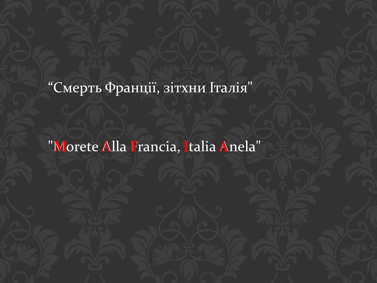 Презентація на тему «Італійська Мафія» (варіант 2) - Слайд #8