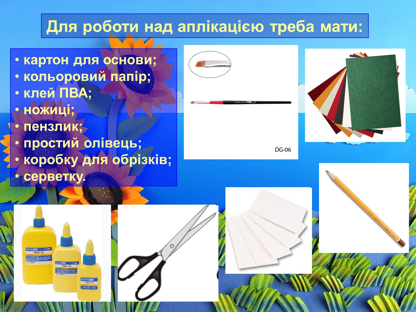 Презентація на тему «Аплікація і художнє конструювання» - Слайд #7