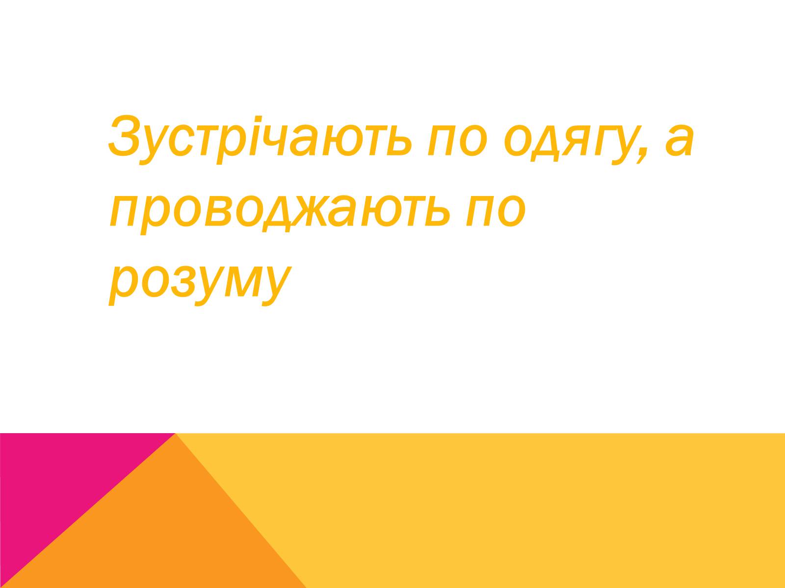 Презентація на тему «Діловий одяг» - Слайд #2