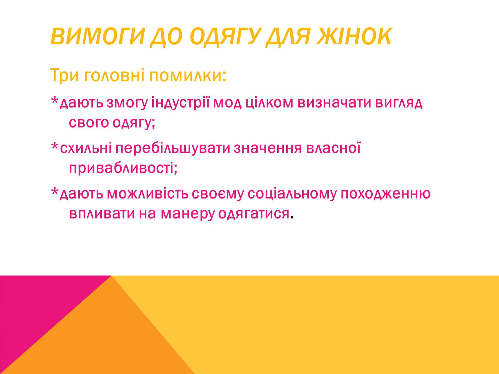 Презентація на тему «Діловий одяг» - Слайд #5