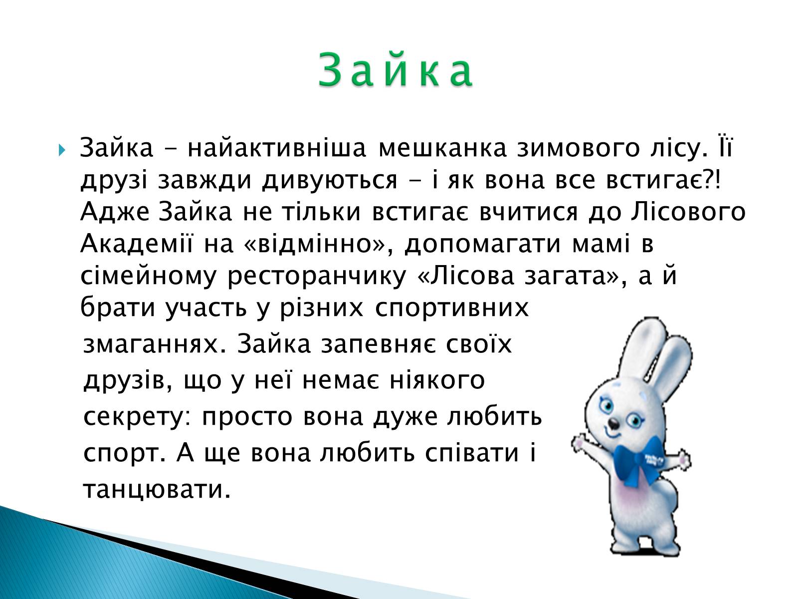 Презентація на тему «Талісмани олімпійських ігор» - Слайд #21