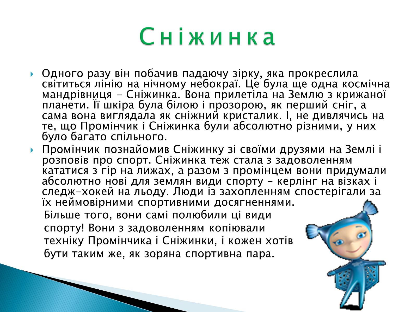 Презентація на тему «Талісмани олімпійських ігор» - Слайд #24