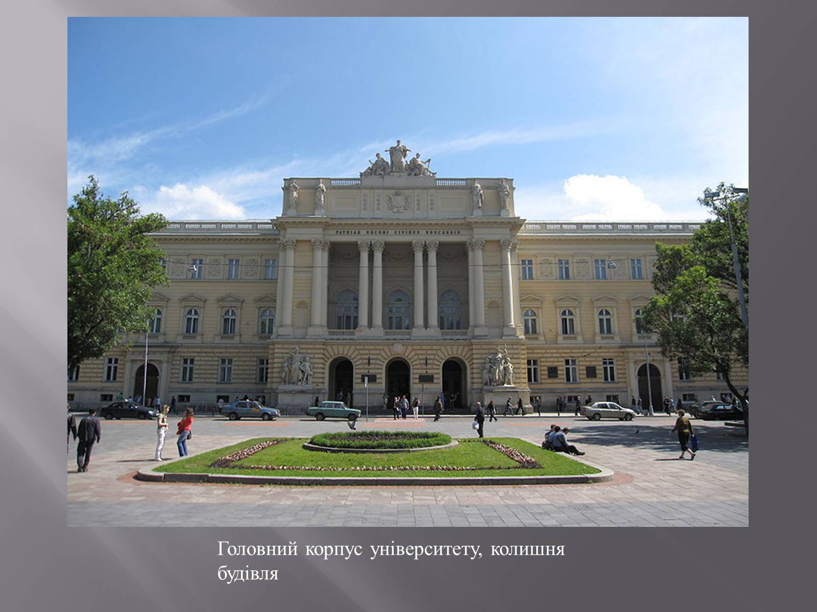 Презентація на тему «Львівський національний університет імені Івана Франка» - Слайд #13