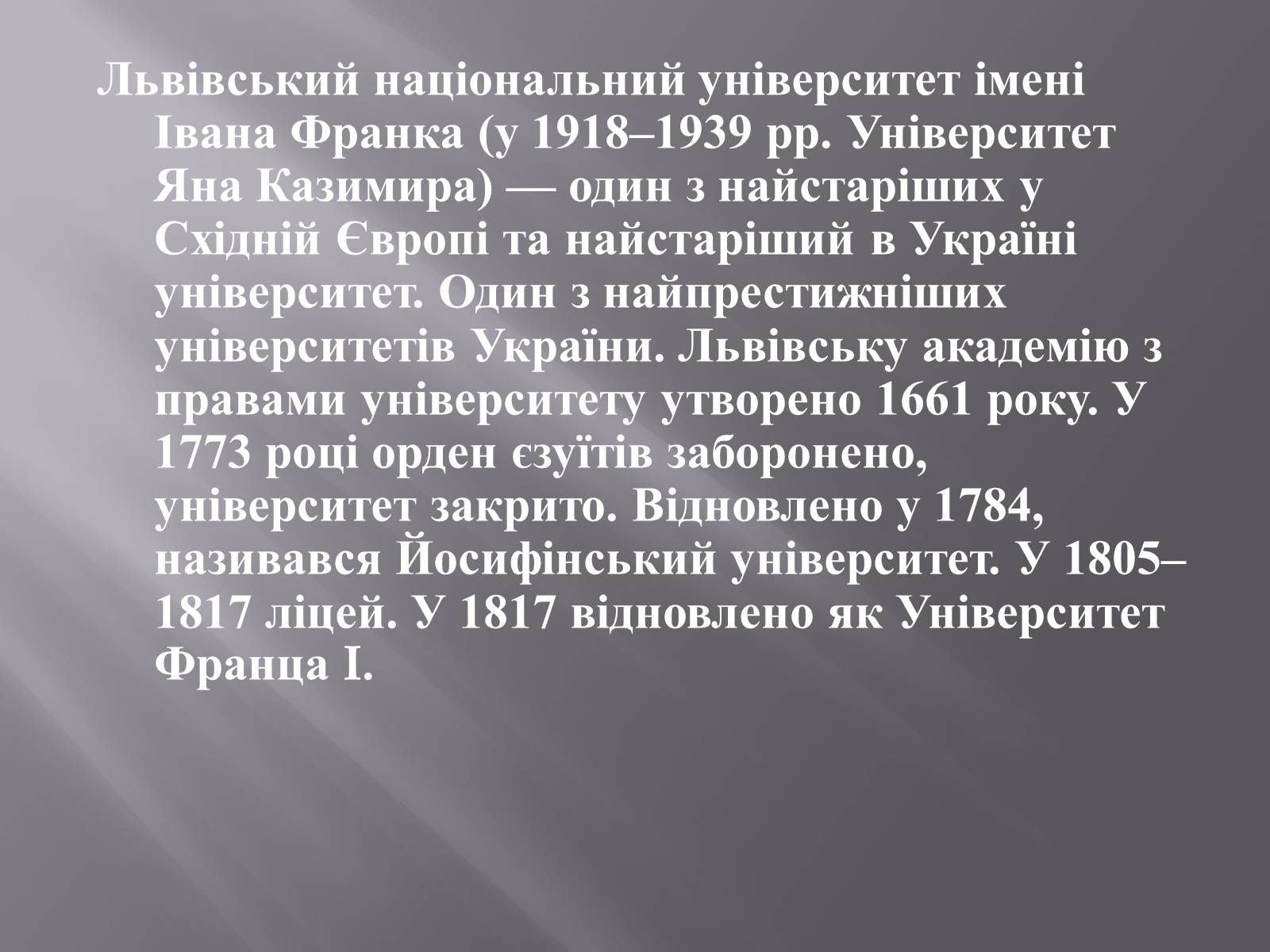 Презентація на тему «Львівський національний університет імені Івана Франка» - Слайд #2