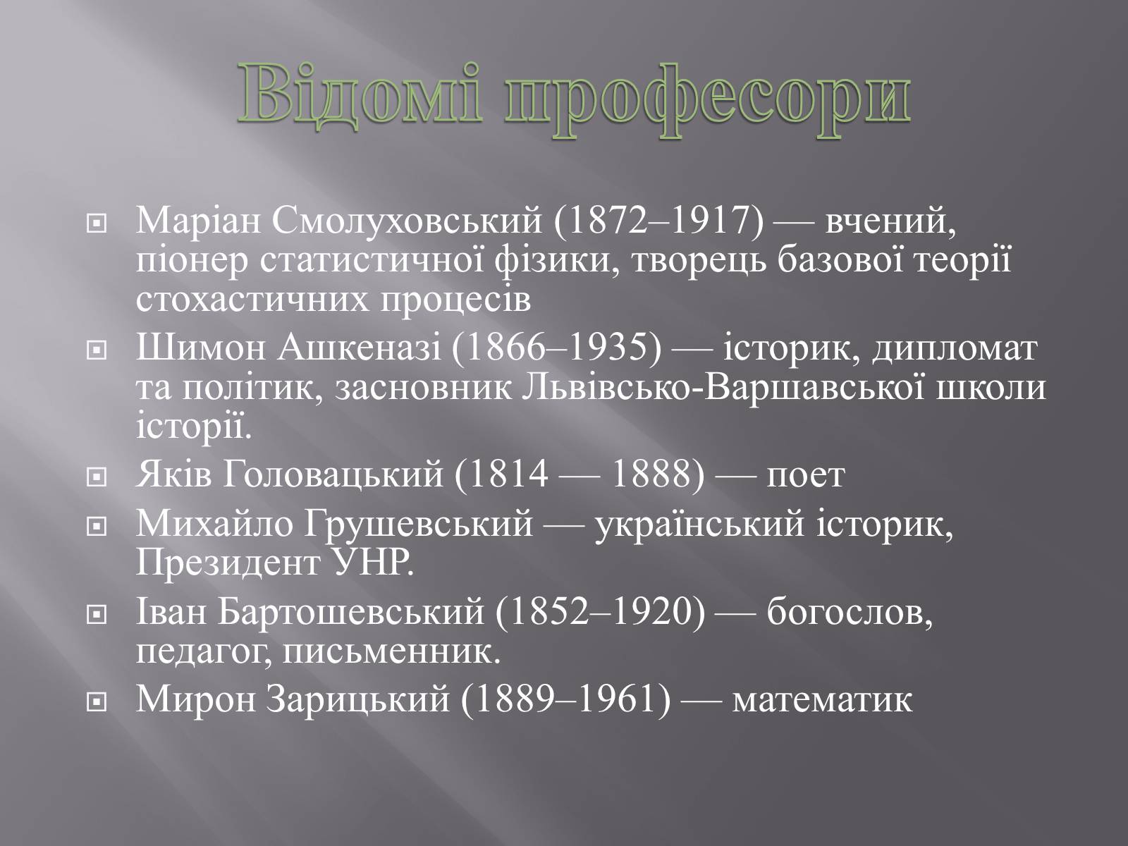 Презентація на тему «Львівський національний університет імені Івана Франка» - Слайд #3