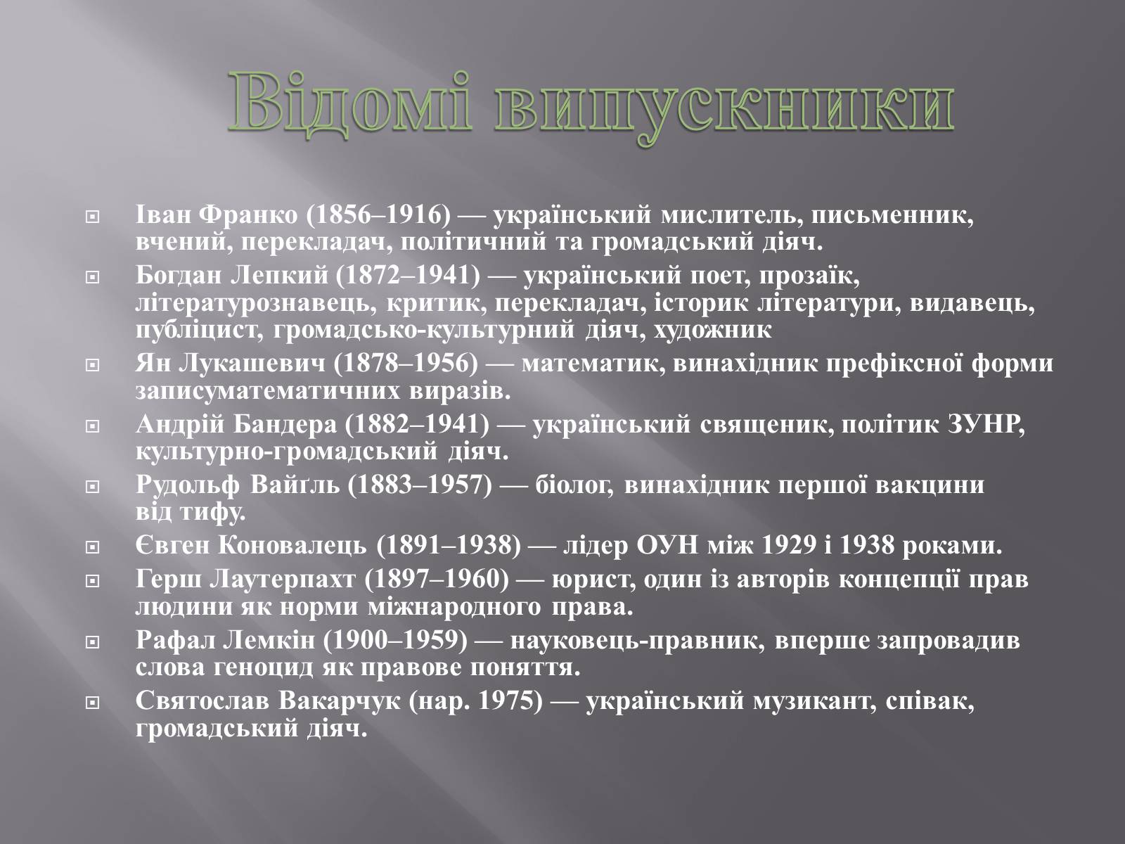 Презентація на тему «Львівський національний університет імені Івана Франка» - Слайд #4