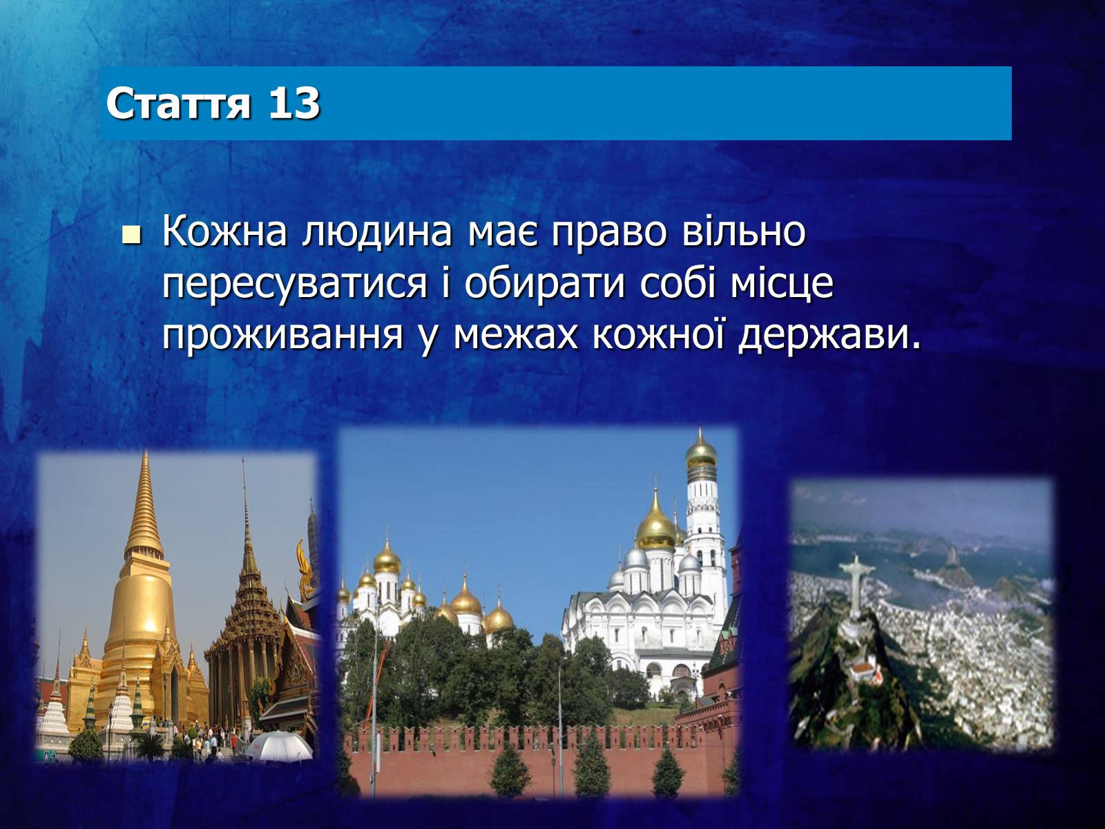 Презентація на тему «Мої права» - Слайд #13