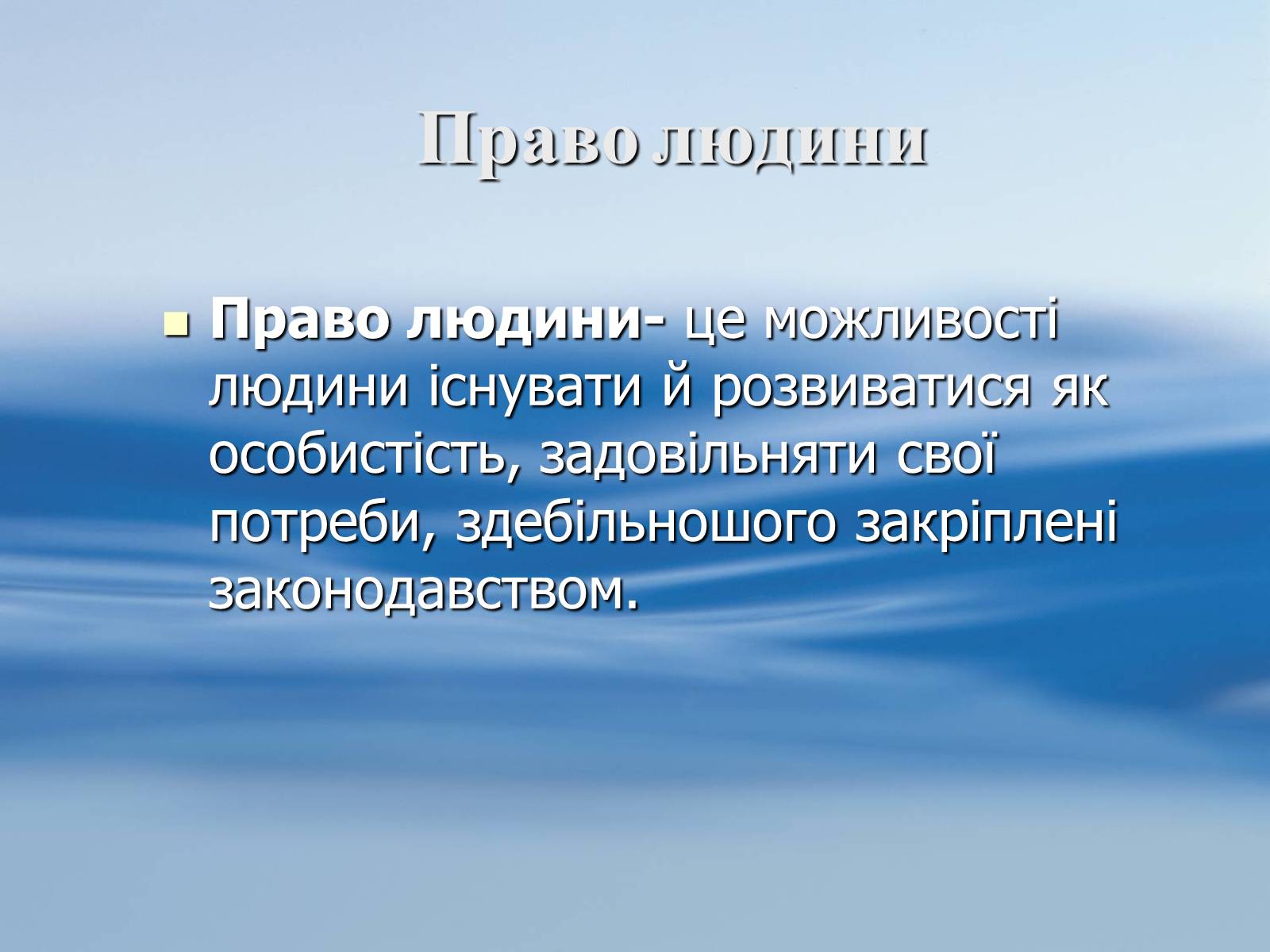 Презентація на тему «Мої права» - Слайд #3