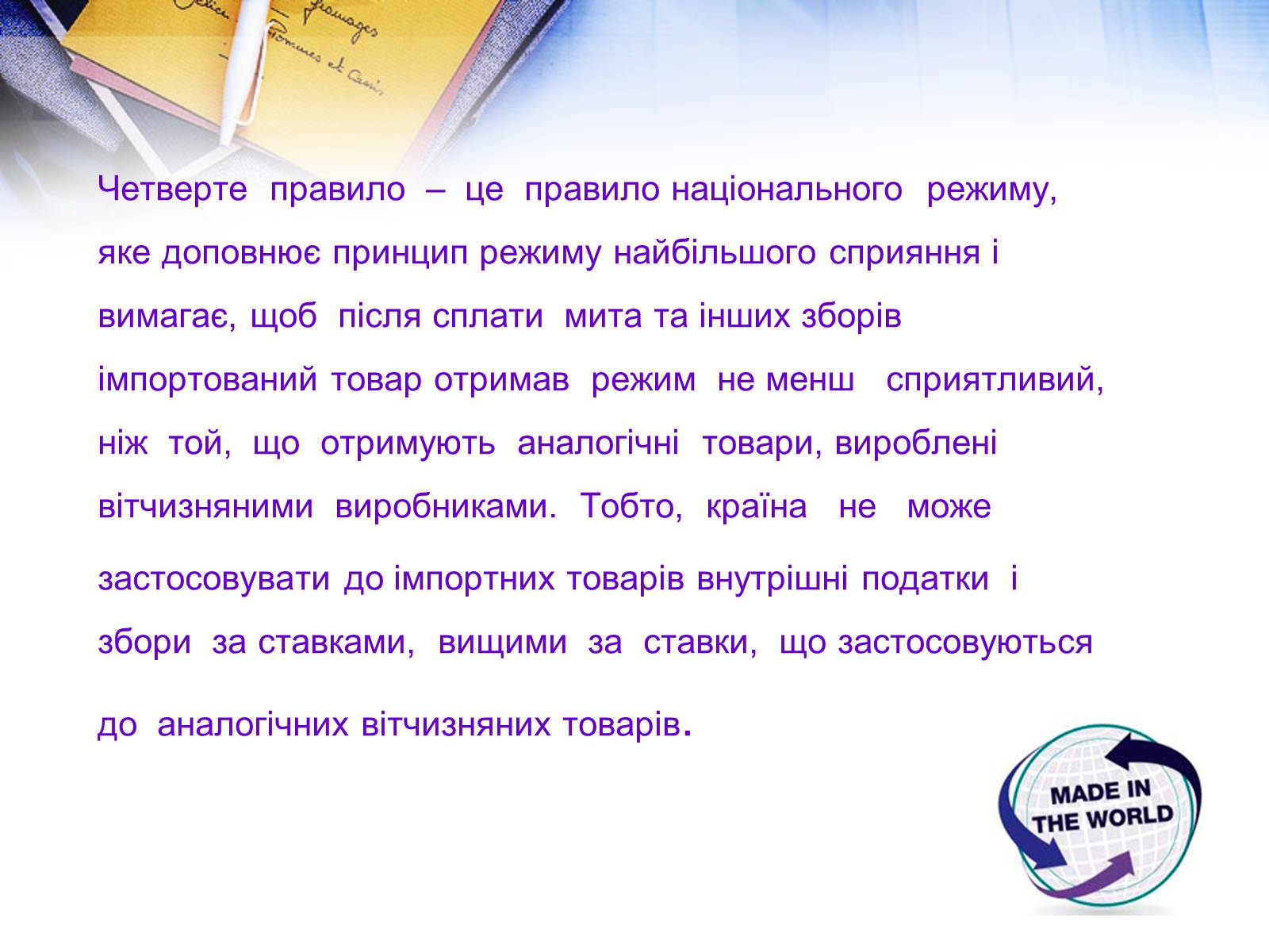 Презентація на тему «Етапи розвитку СОТ як прояв лібералізації зовнішньої торгівлі» - Слайд #15