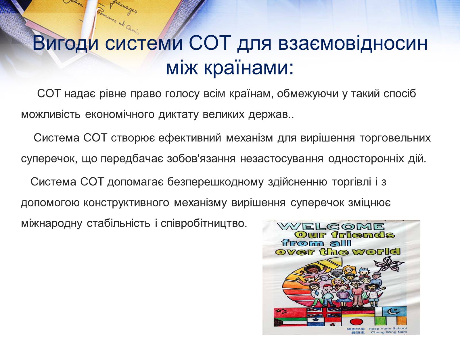 Презентація на тему «Етапи розвитку СОТ як прояв лібералізації зовнішньої торгівлі» - Слайд #19