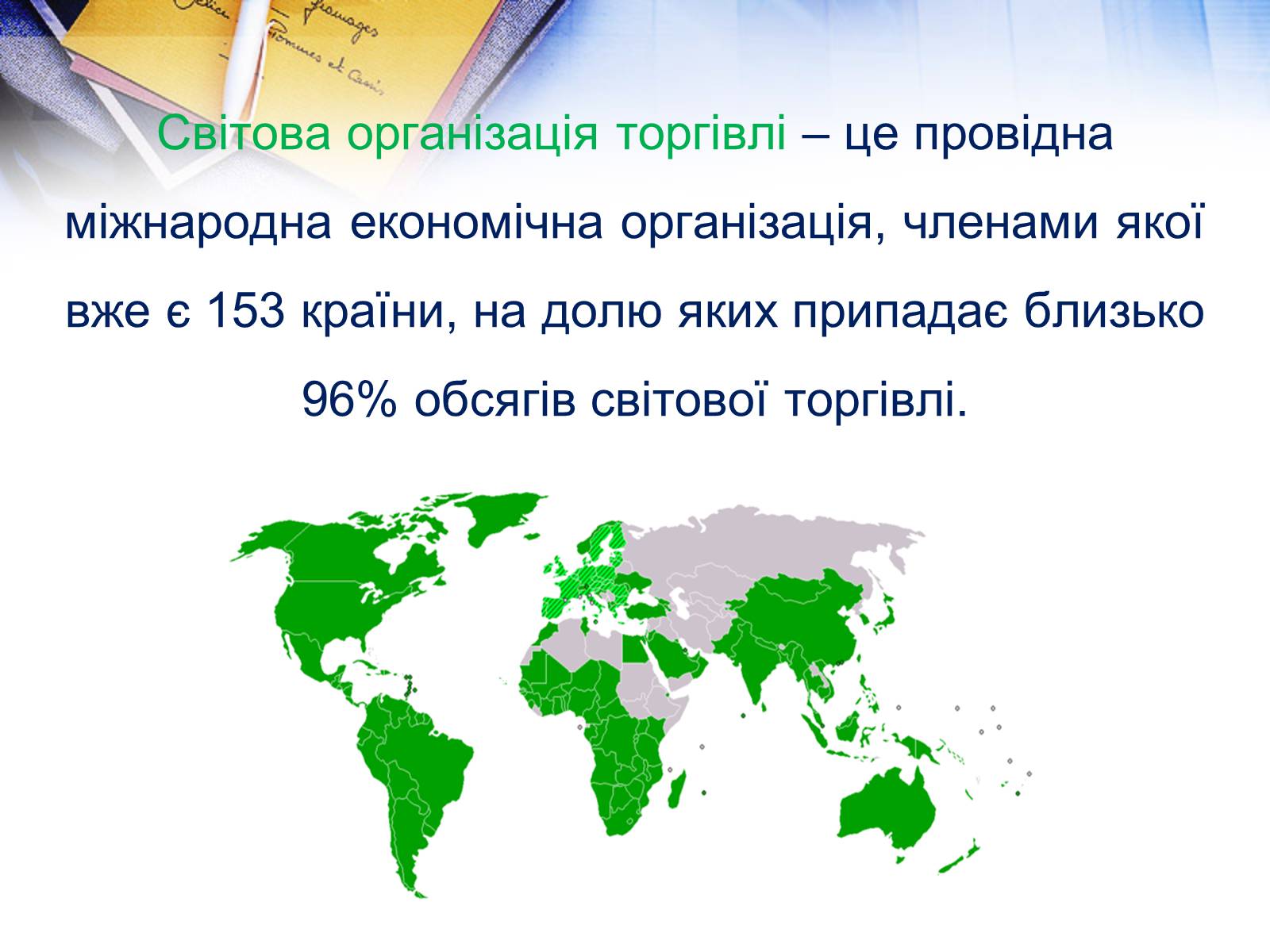 Презентація на тему «Етапи розвитку СОТ як прояв лібералізації зовнішньої торгівлі» - Слайд #2