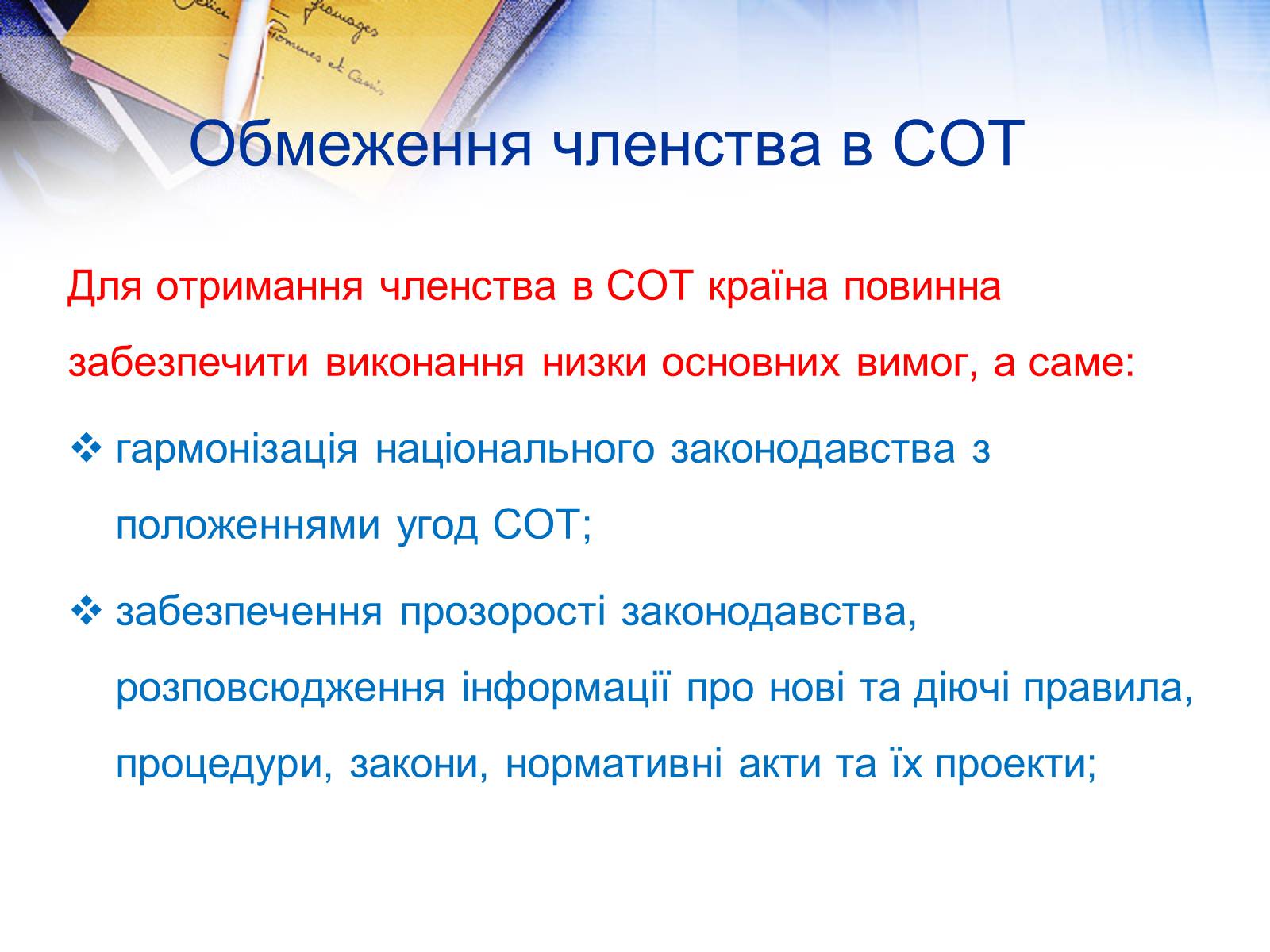 Презентація на тему «Етапи розвитку СОТ як прояв лібералізації зовнішньої торгівлі» - Слайд #20