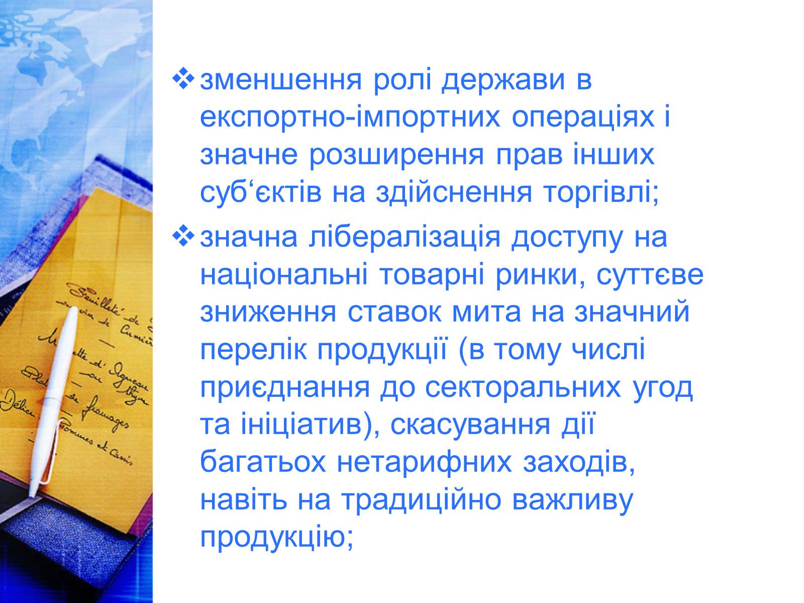 Презентація на тему «Етапи розвитку СОТ як прояв лібералізації зовнішньої торгівлі» - Слайд #21