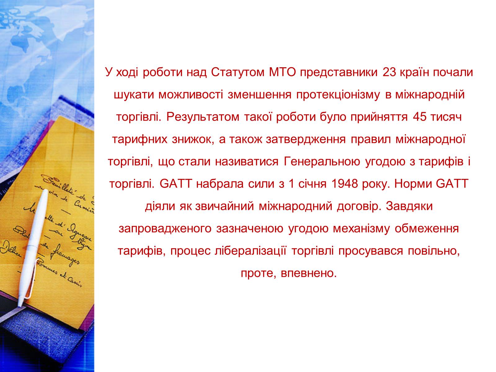 Презентація на тему «Етапи розвитку СОТ як прояв лібералізації зовнішньої торгівлі» - Слайд #6