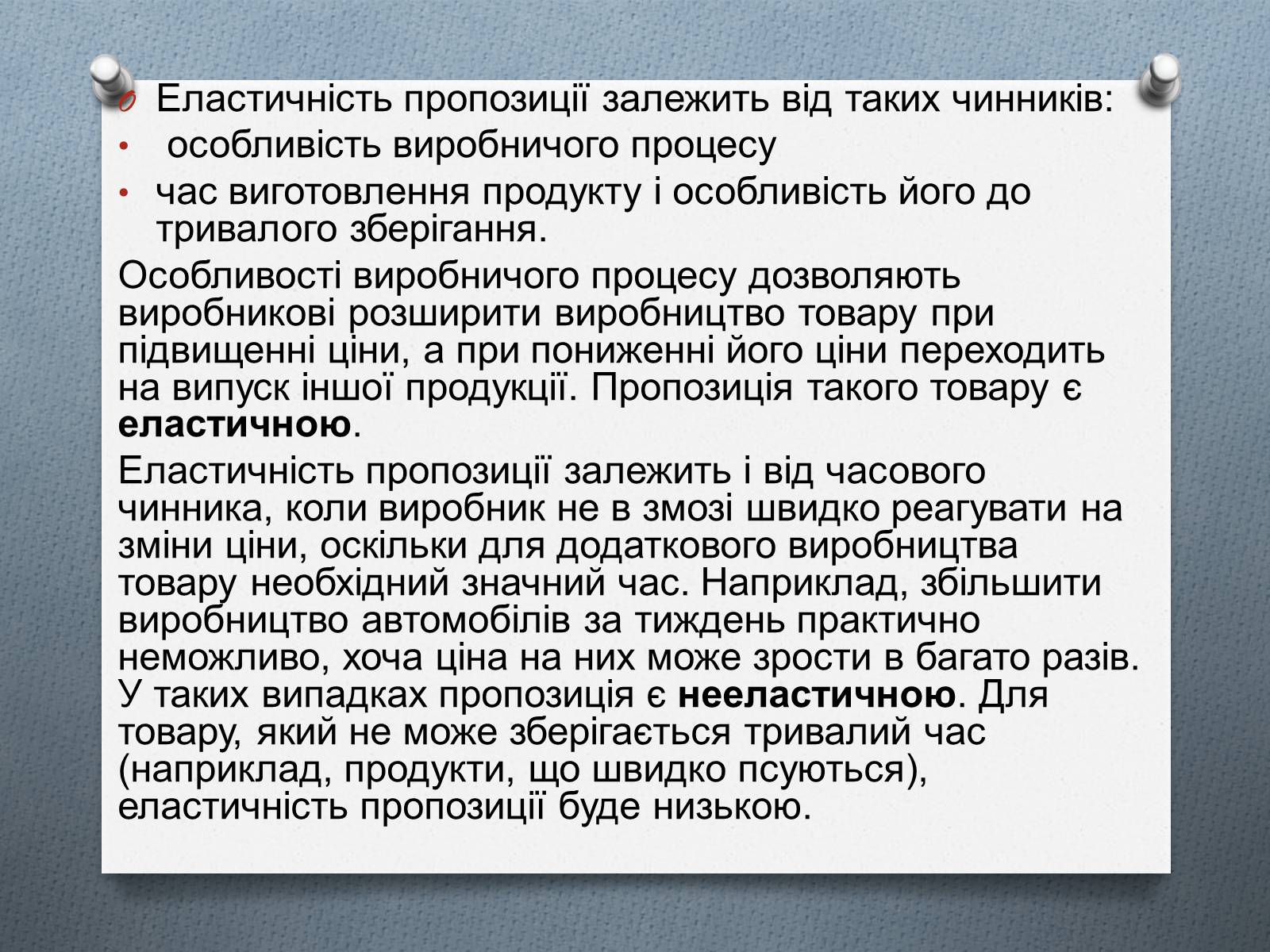 Презентація на тему «Ринок та його основні елементи: попит, пропозиція, ціни» - Слайд #12