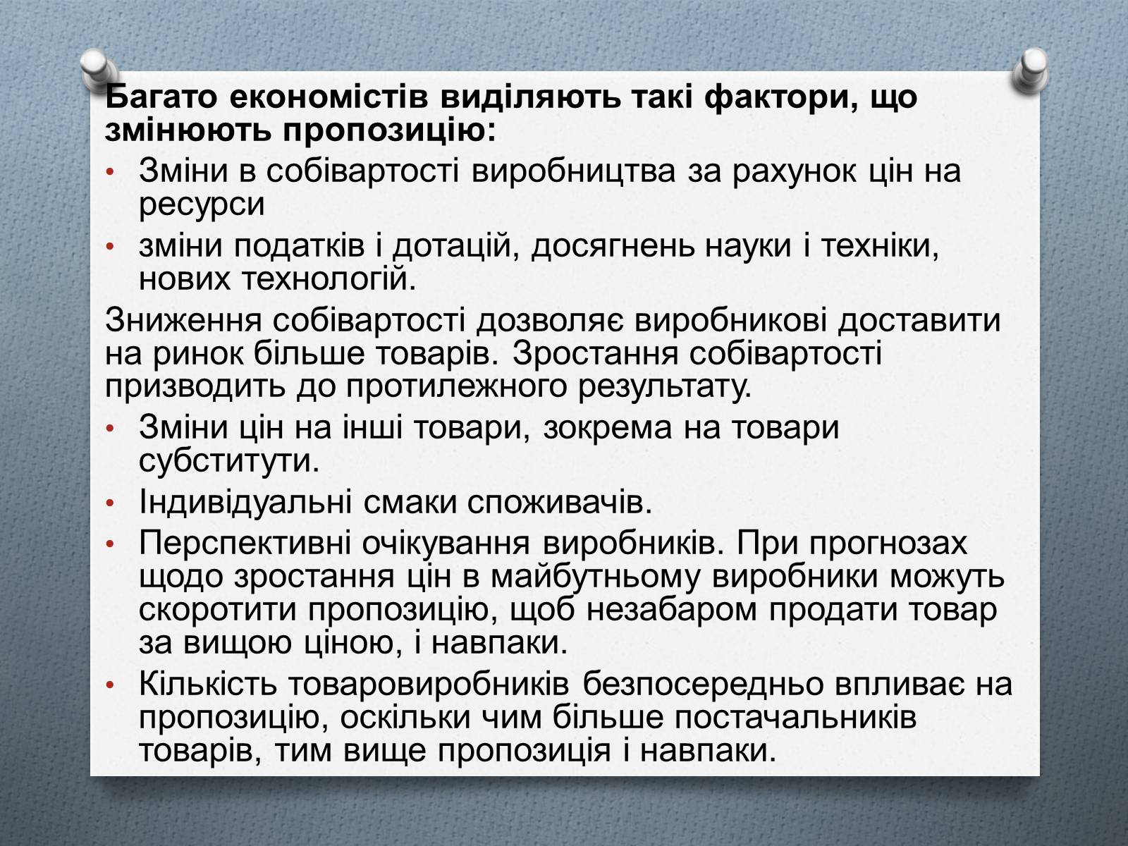 Презентація на тему «Ринок та його основні елементи: попит, пропозиція, ціни» - Слайд #13