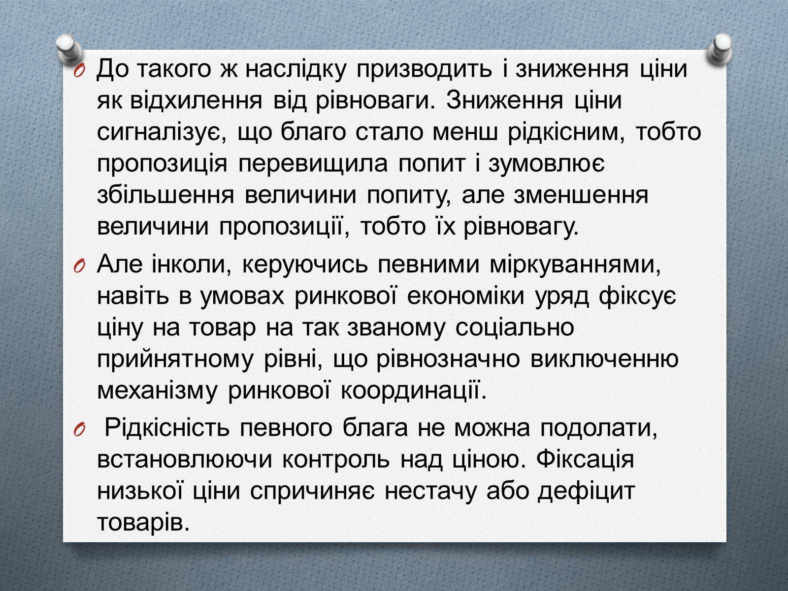 Презентація на тему «Ринок та його основні елементи: попит, пропозиція, ціни» - Слайд #15