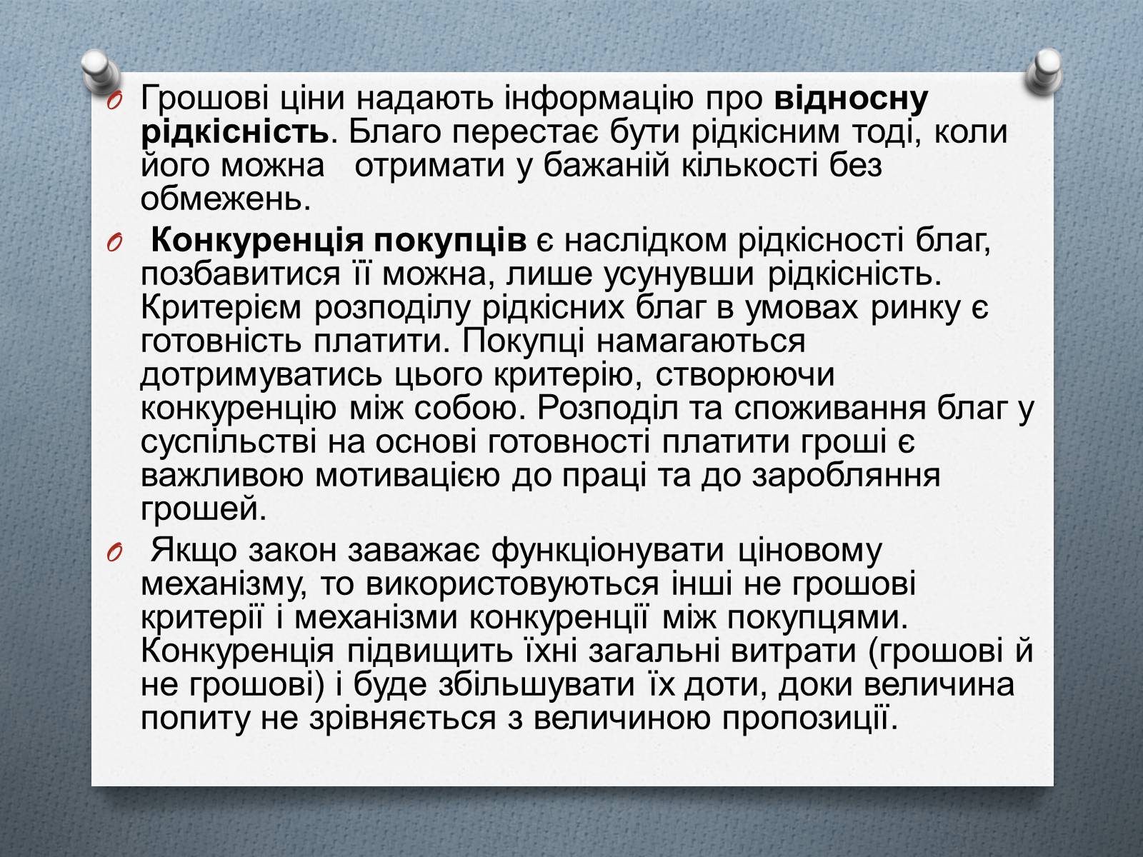 Презентація на тему «Ринок та його основні елементи: попит, пропозиція, ціни» - Слайд #16