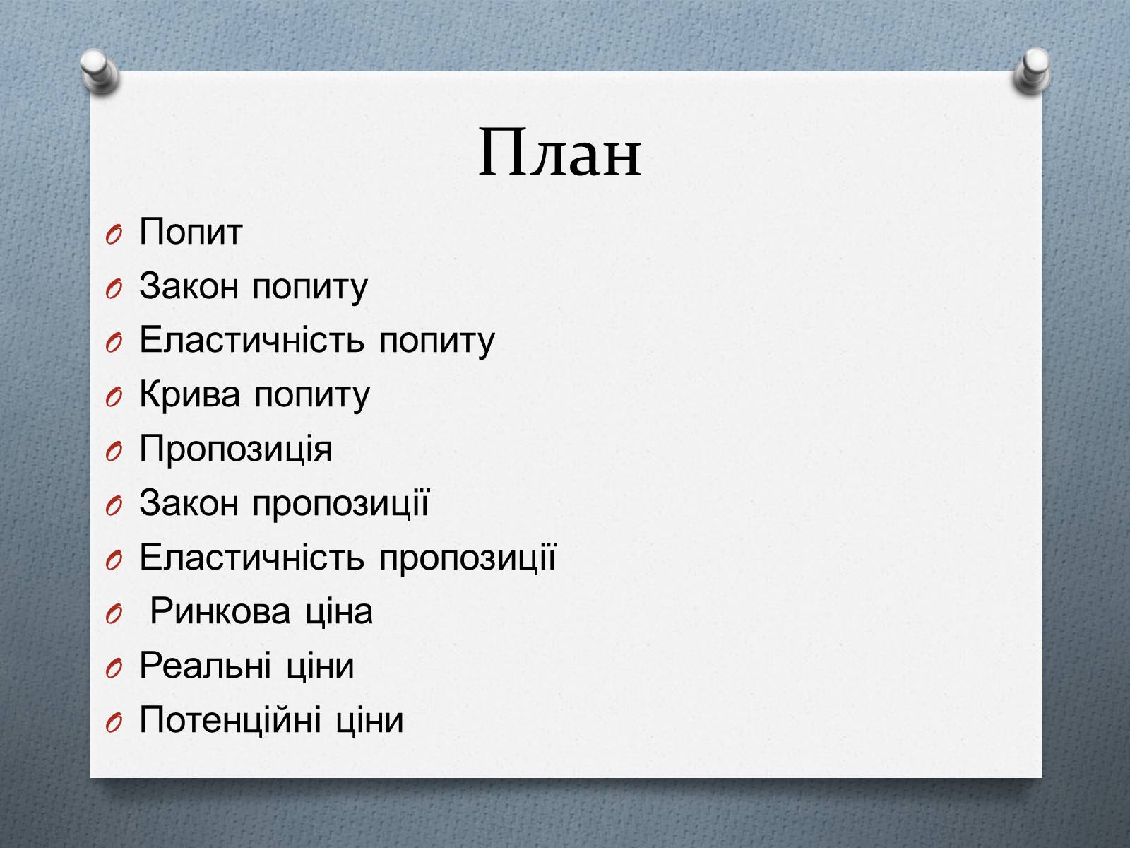 Презентація на тему «Ринок та його основні елементи: попит, пропозиція, ціни» - Слайд #2