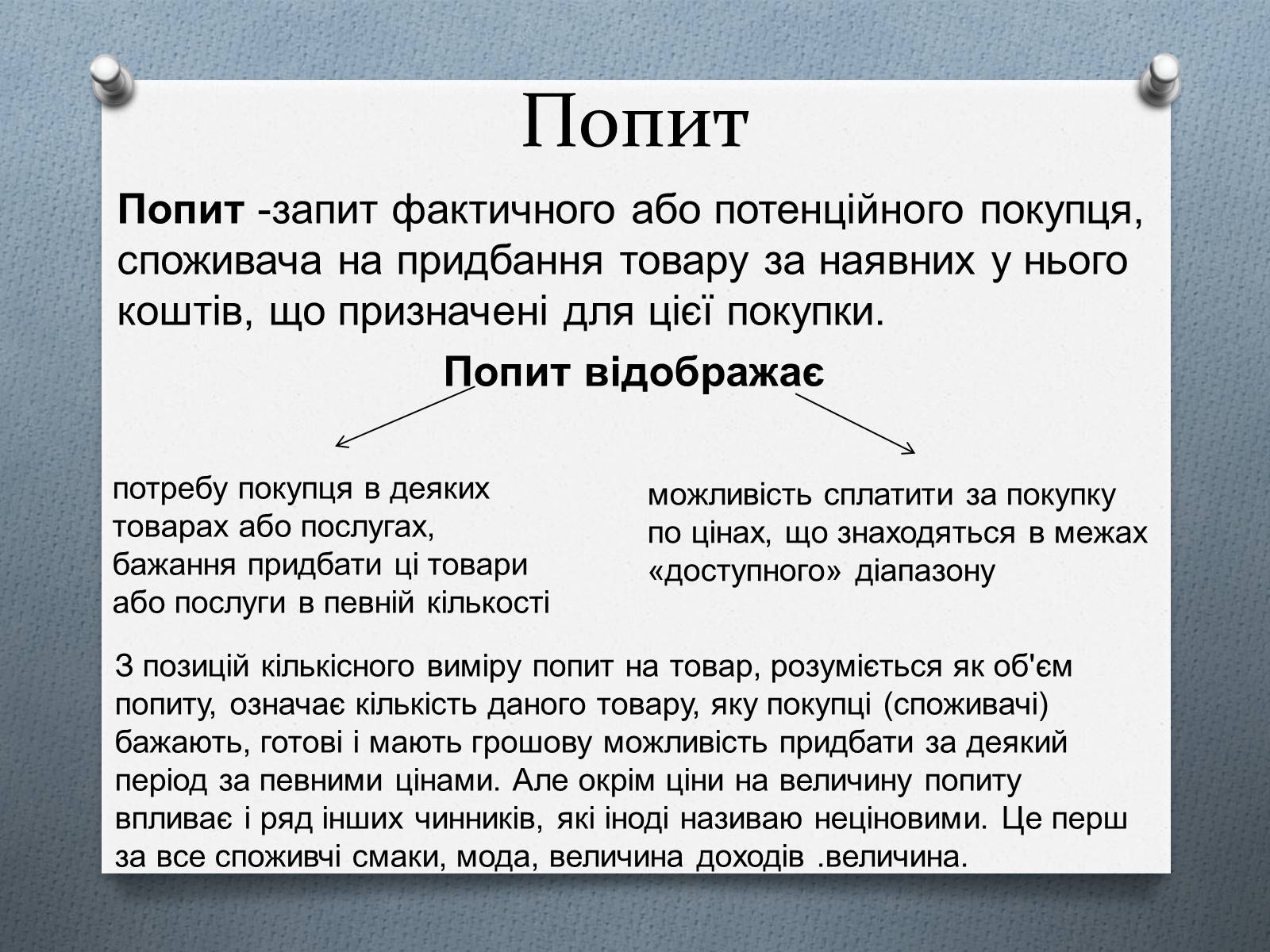 Презентація на тему «Ринок та його основні елементи: попит, пропозиція, ціни» - Слайд #3