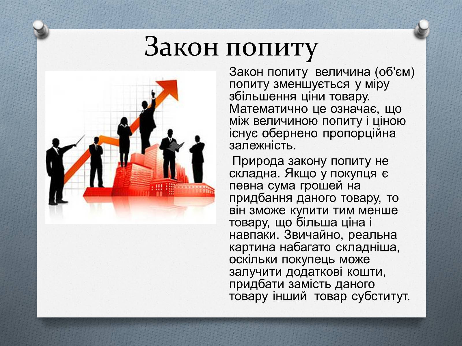 Презентація на тему «Ринок та його основні елементи: попит, пропозиція, ціни» - Слайд #4