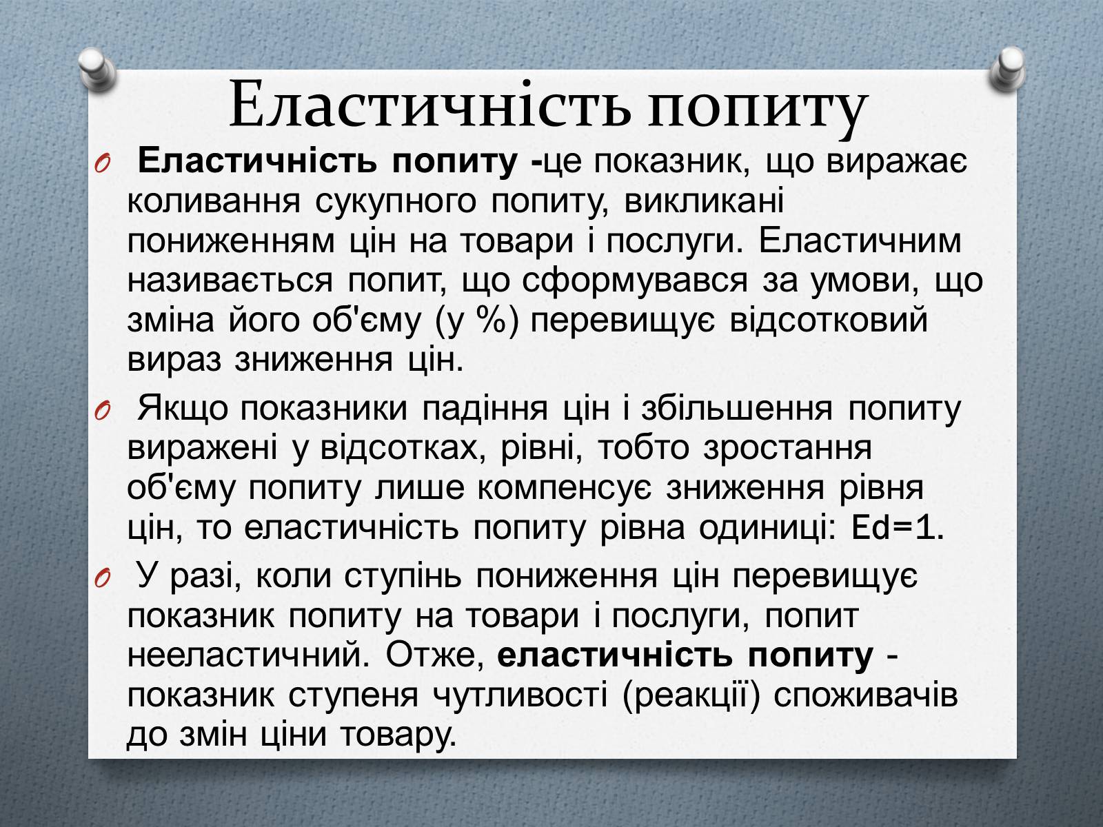 Презентація на тему «Ринок та його основні елементи: попит, пропозиція, ціни» - Слайд #5