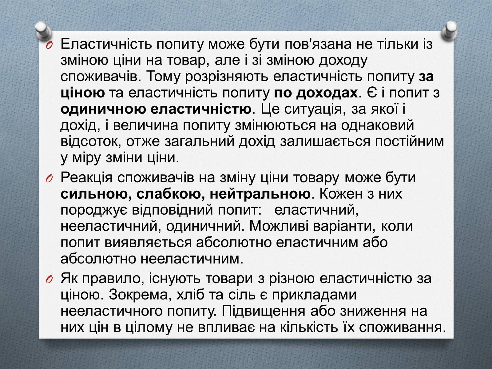 Презентація на тему «Ринок та його основні елементи: попит, пропозиція, ціни» - Слайд #6