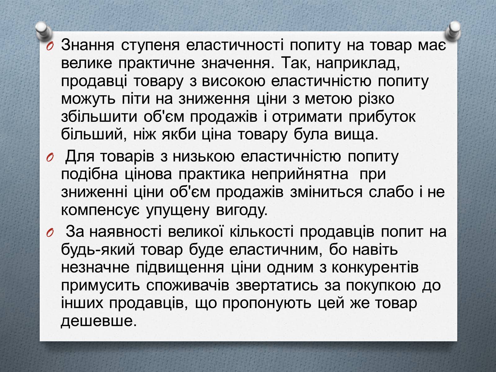 Презентація на тему «Ринок та його основні елементи: попит, пропозиція, ціни» - Слайд #7