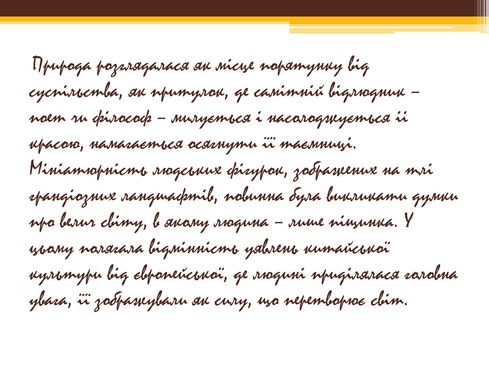 Презентація на тему «Філософія буття в образотворчому мистецтві Далекого Сходу» - Слайд #11