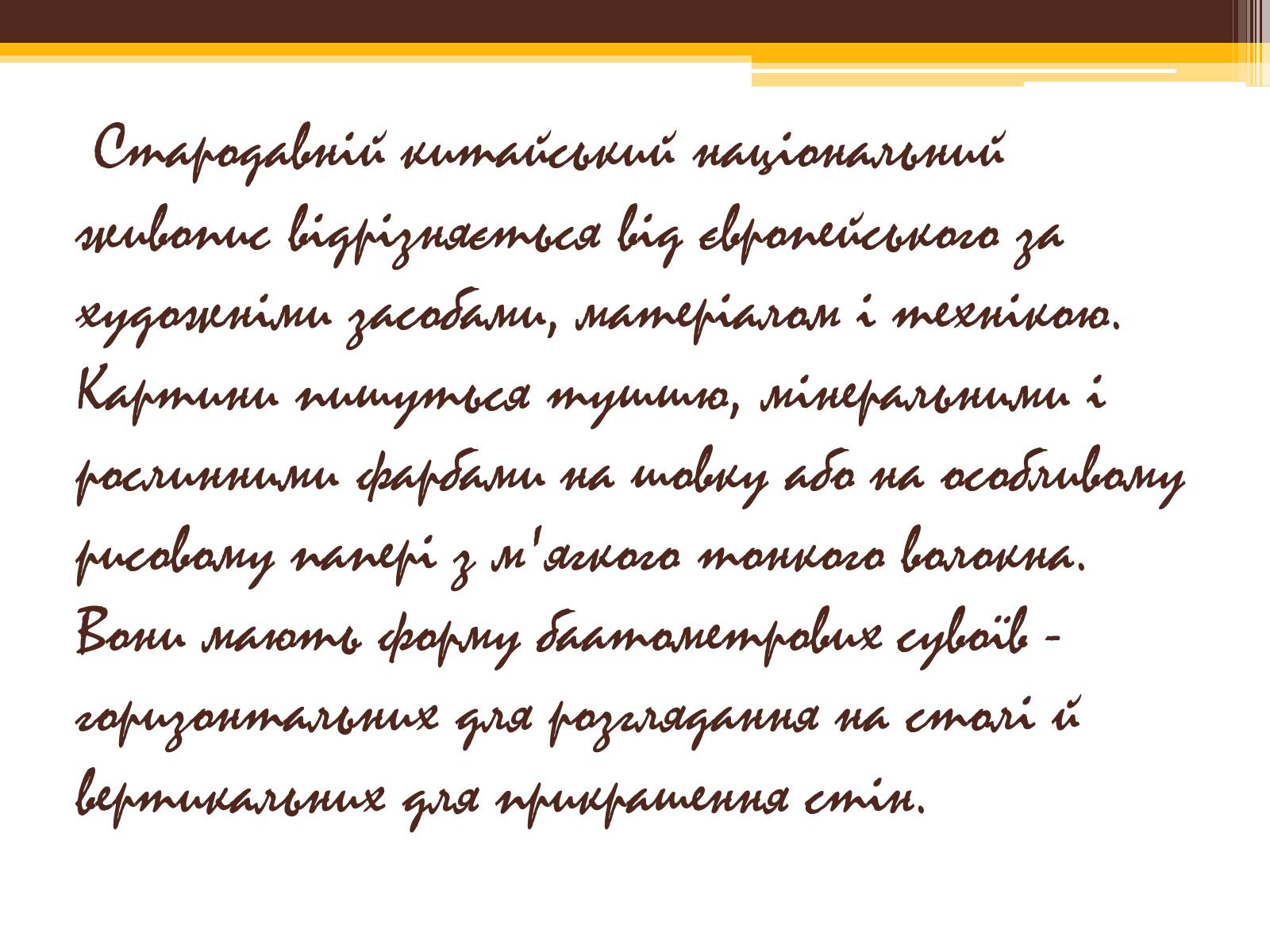 Презентація на тему «Філософія буття в образотворчому мистецтві Далекого Сходу» - Слайд #3