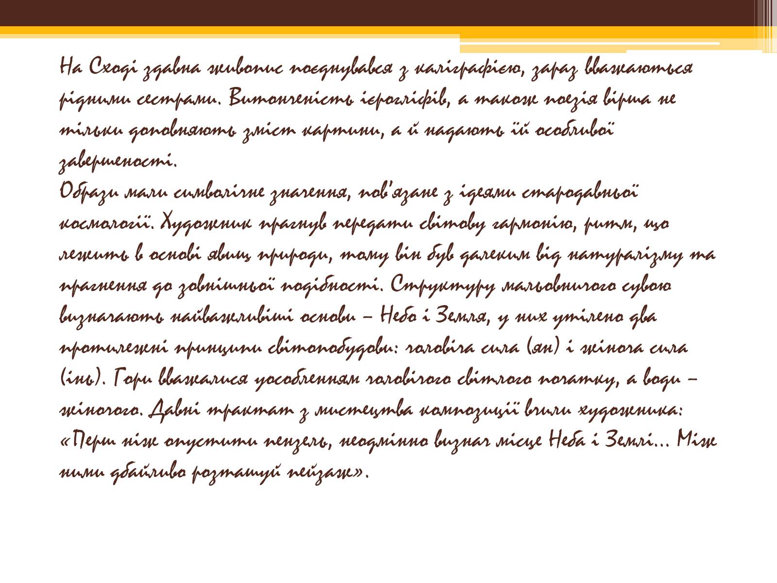 Презентація на тему «Філософія буття в образотворчому мистецтві Далекого Сходу» - Слайд #7