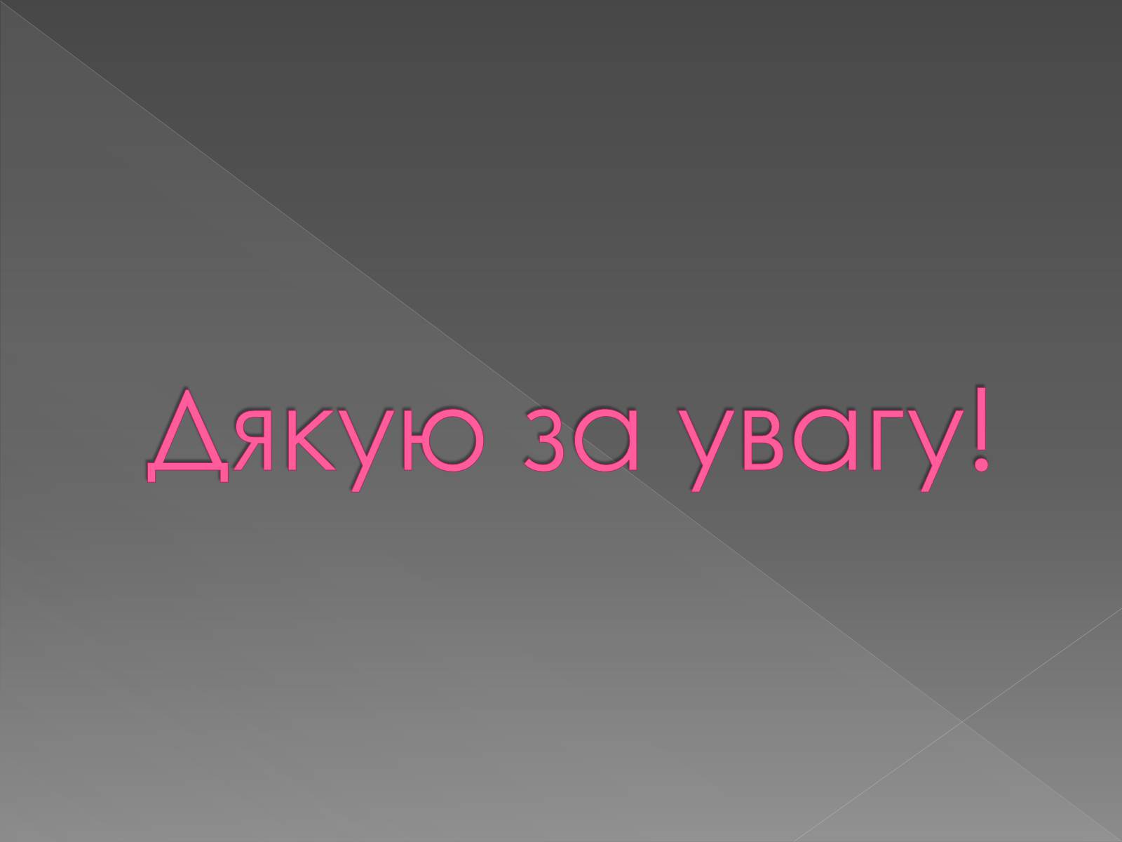 Презентація на тему «Психологія спілкування» - Слайд #28