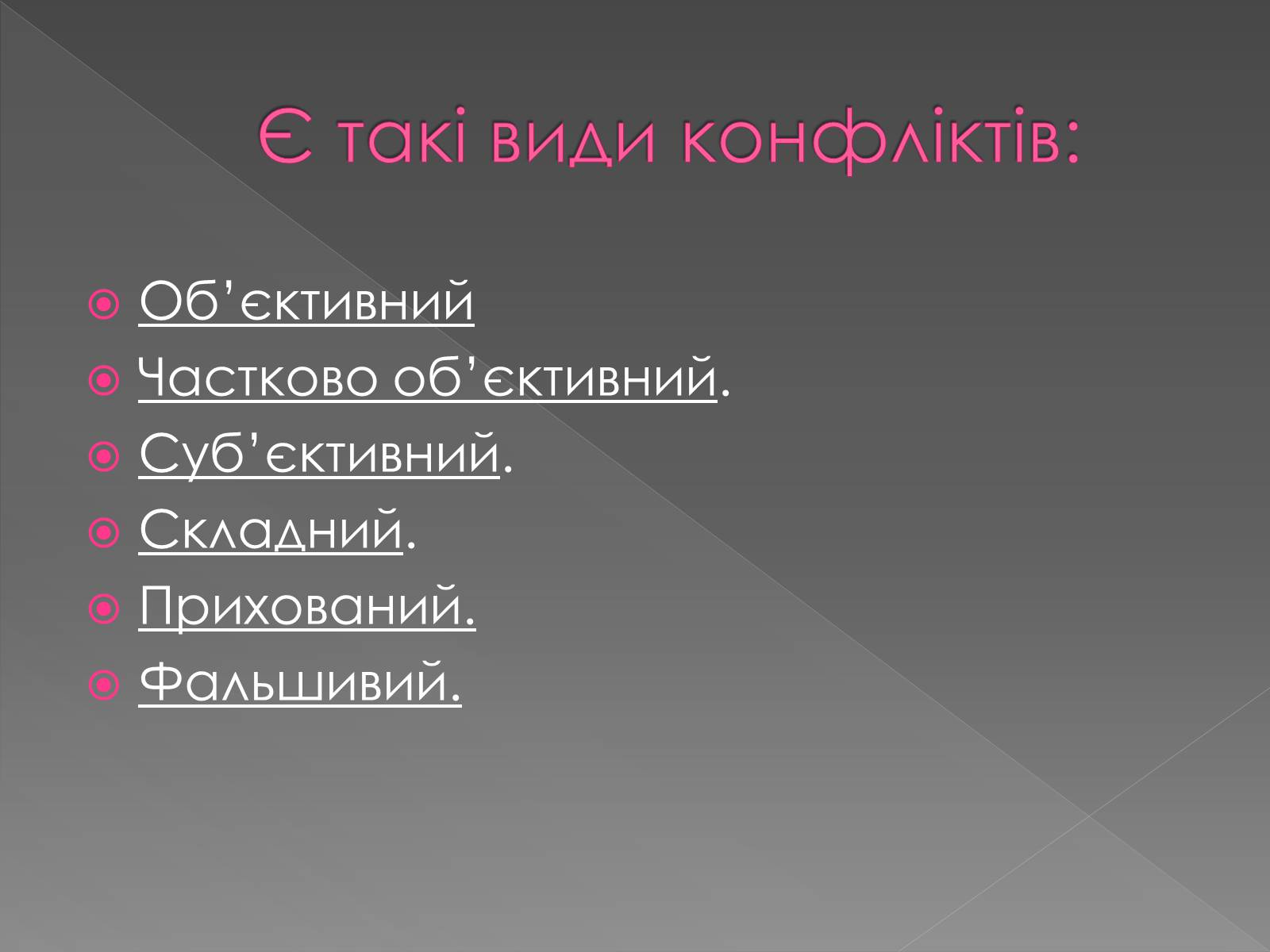 Презентація на тему «Психологія спілкування» - Слайд #8