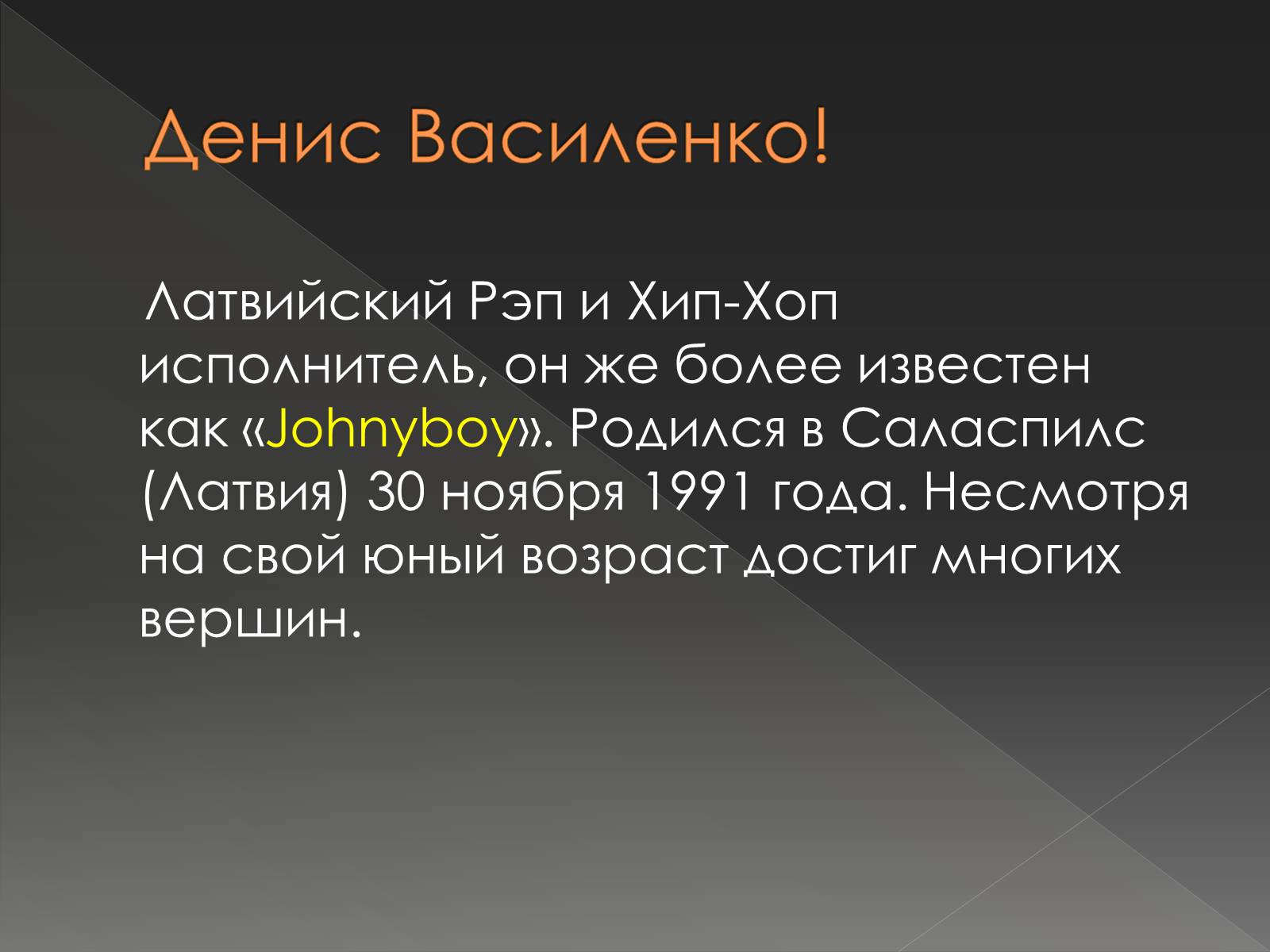 Презентація на тему «Хип-Хоп» - Слайд #2