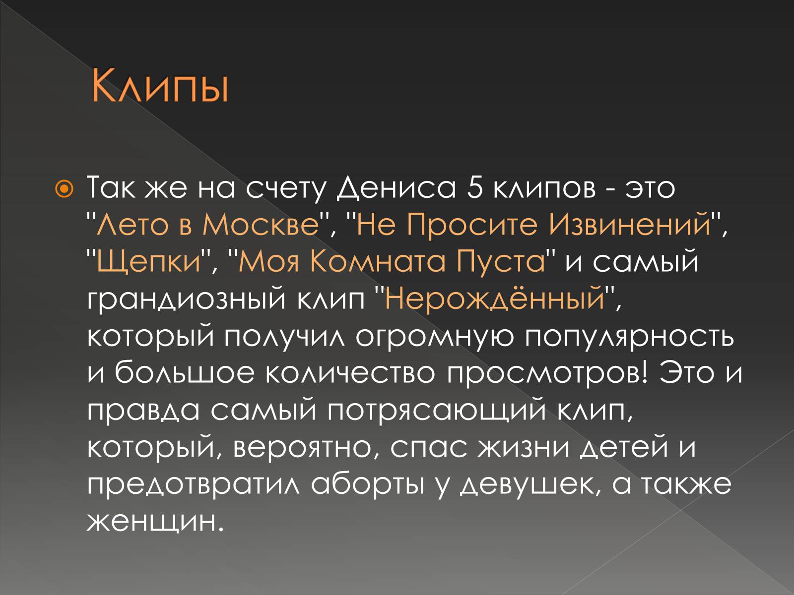 Презентація на тему «Хип-Хоп» - Слайд #6