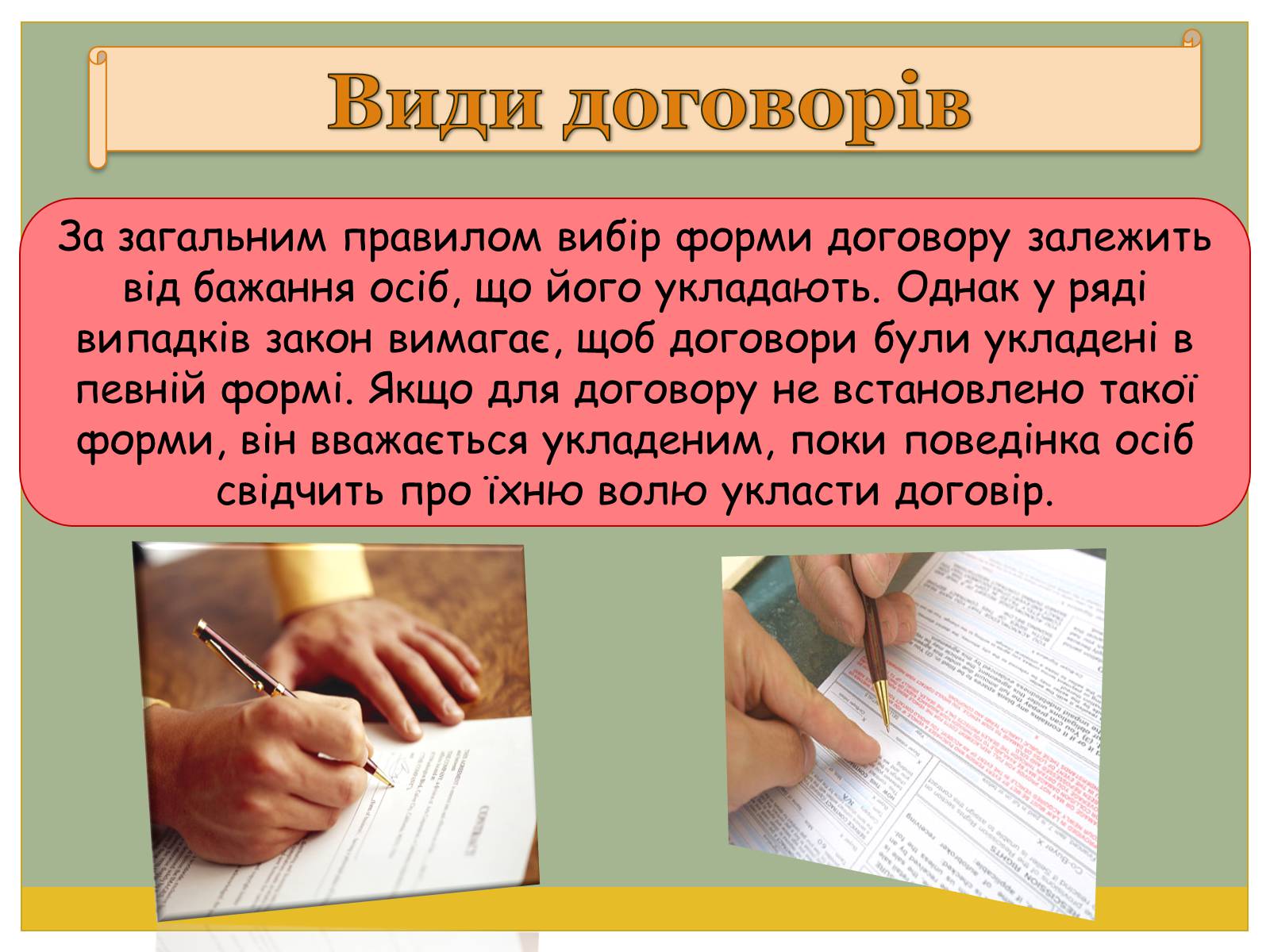 Презентація на тему «Цивільно-правові договори» - Слайд #13