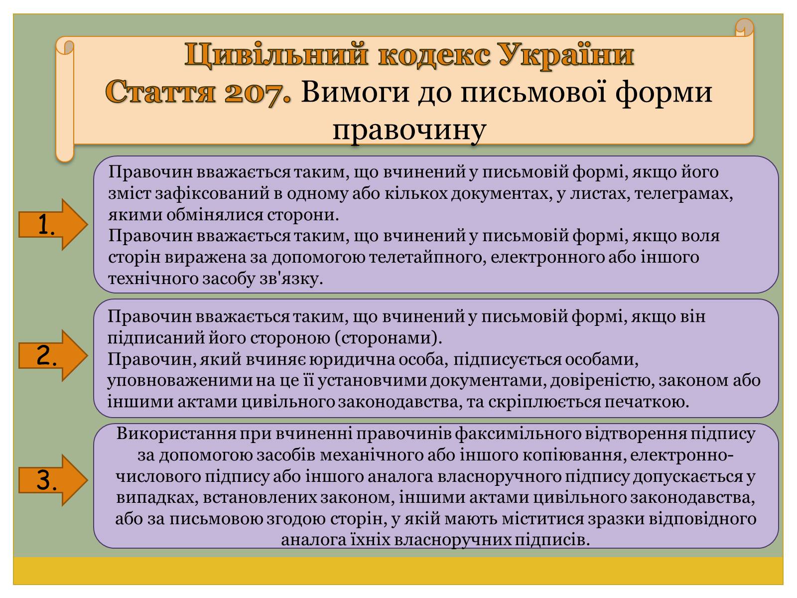 Презентація на тему «Цивільно-правові договори» - Слайд #24