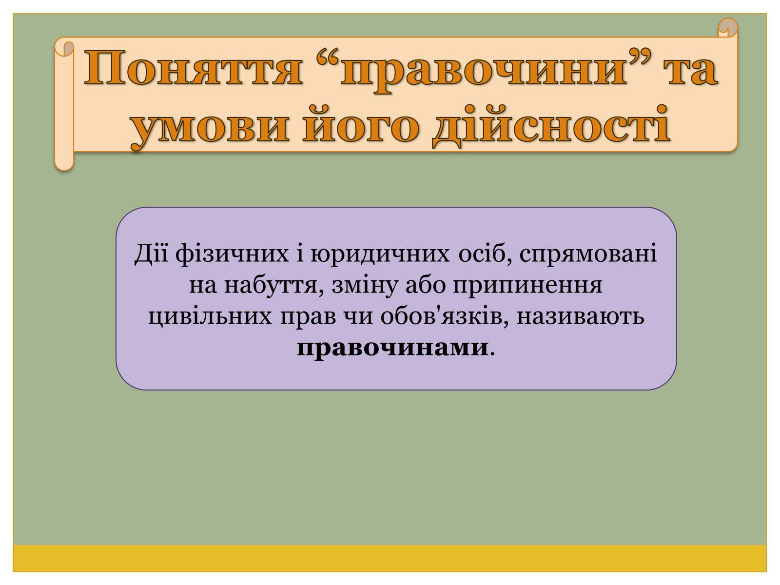 Презентація на тему «Цивільно-правові договори» - Слайд #3