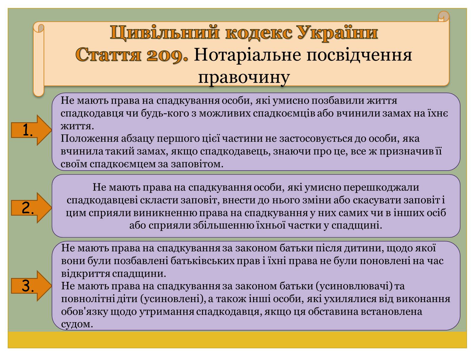 Презентація на тему «Цивільно-правові договори» - Слайд #33