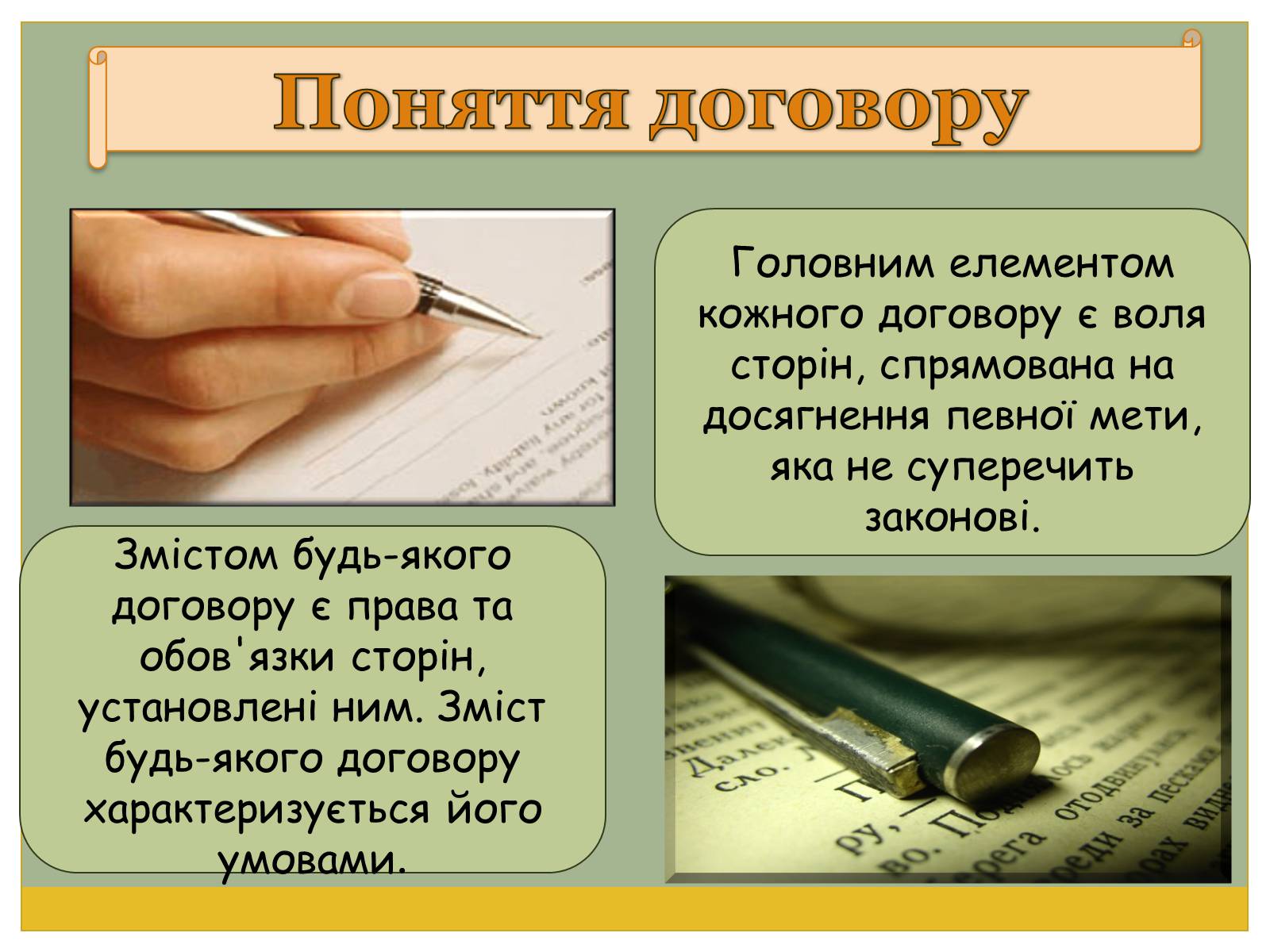 Презентація на тему «Цивільно-правові договори» - Слайд #8