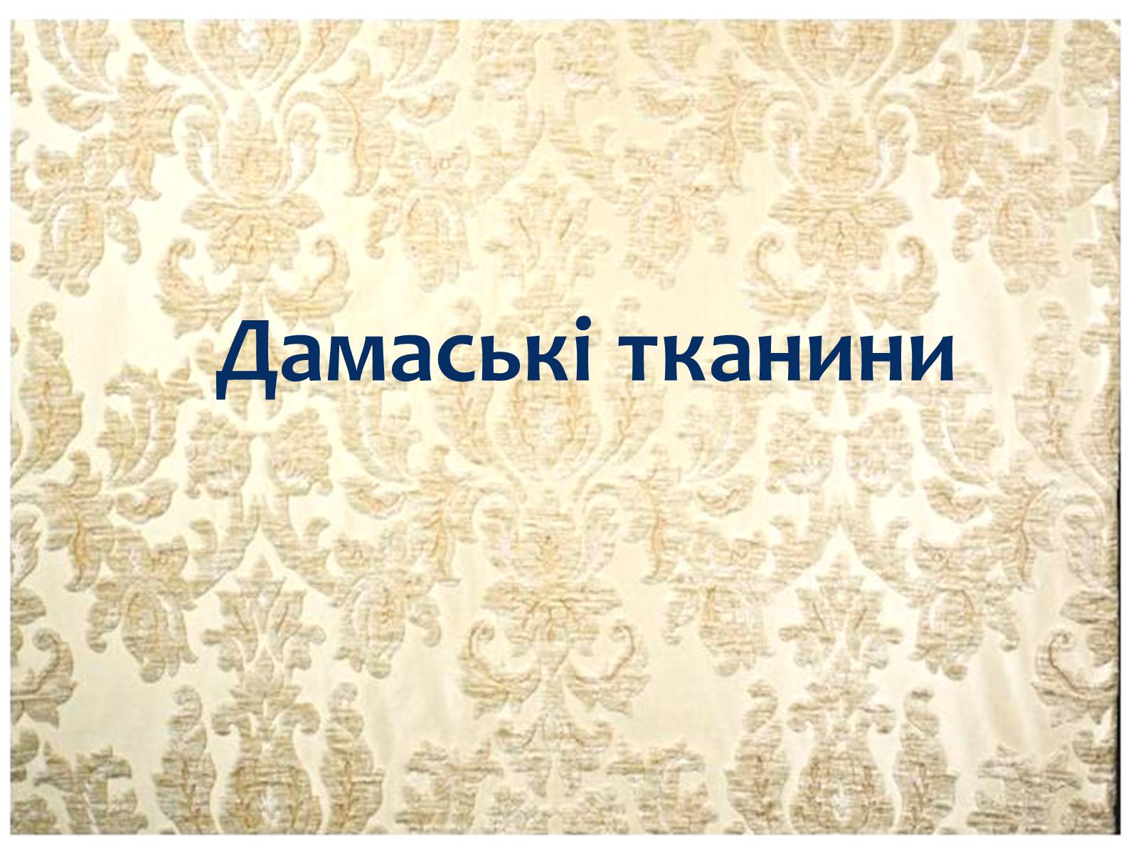 Презентація на тему «Декоративно-прикладне мистецтво Близького Сходу» (варіант 1) - Слайд #13