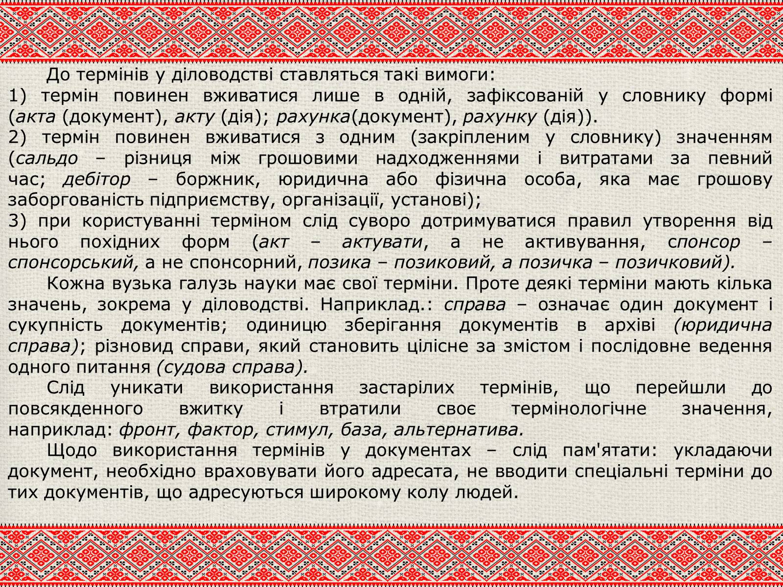 Презентація на тему «Лексичні особливості ділового мовлення» - Слайд #10