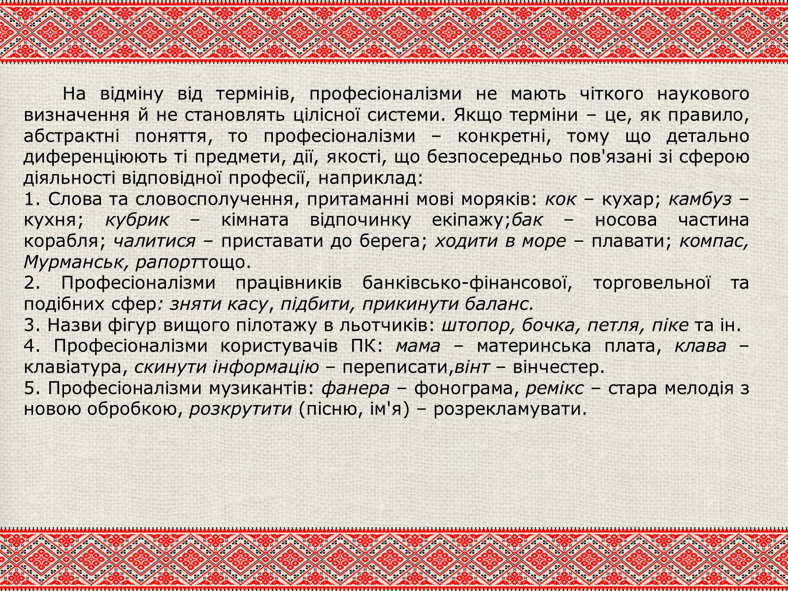 Презентація на тему «Лексичні особливості ділового мовлення» - Слайд #12