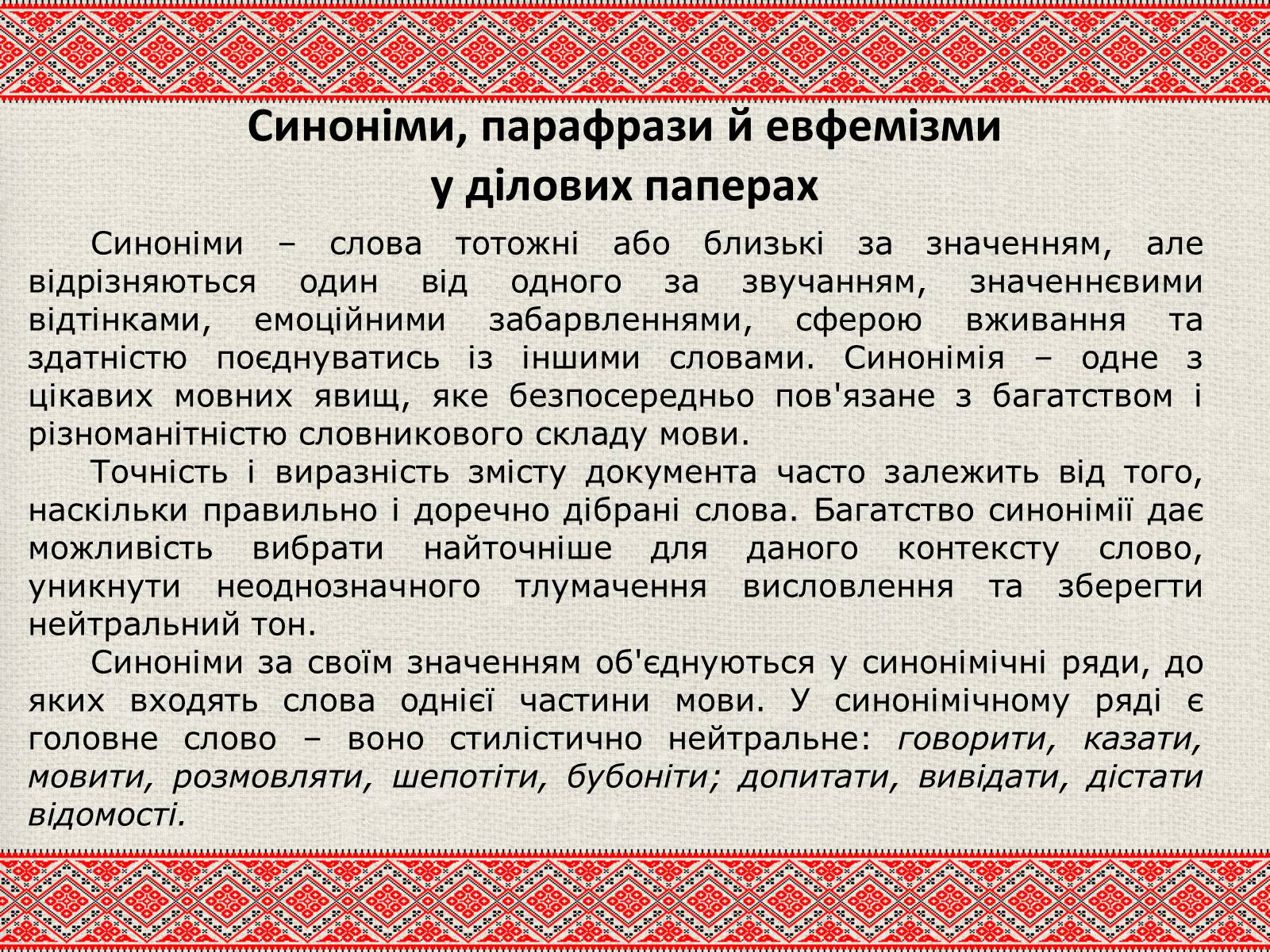 Презентація на тему «Лексичні особливості ділового мовлення» - Слайд #14