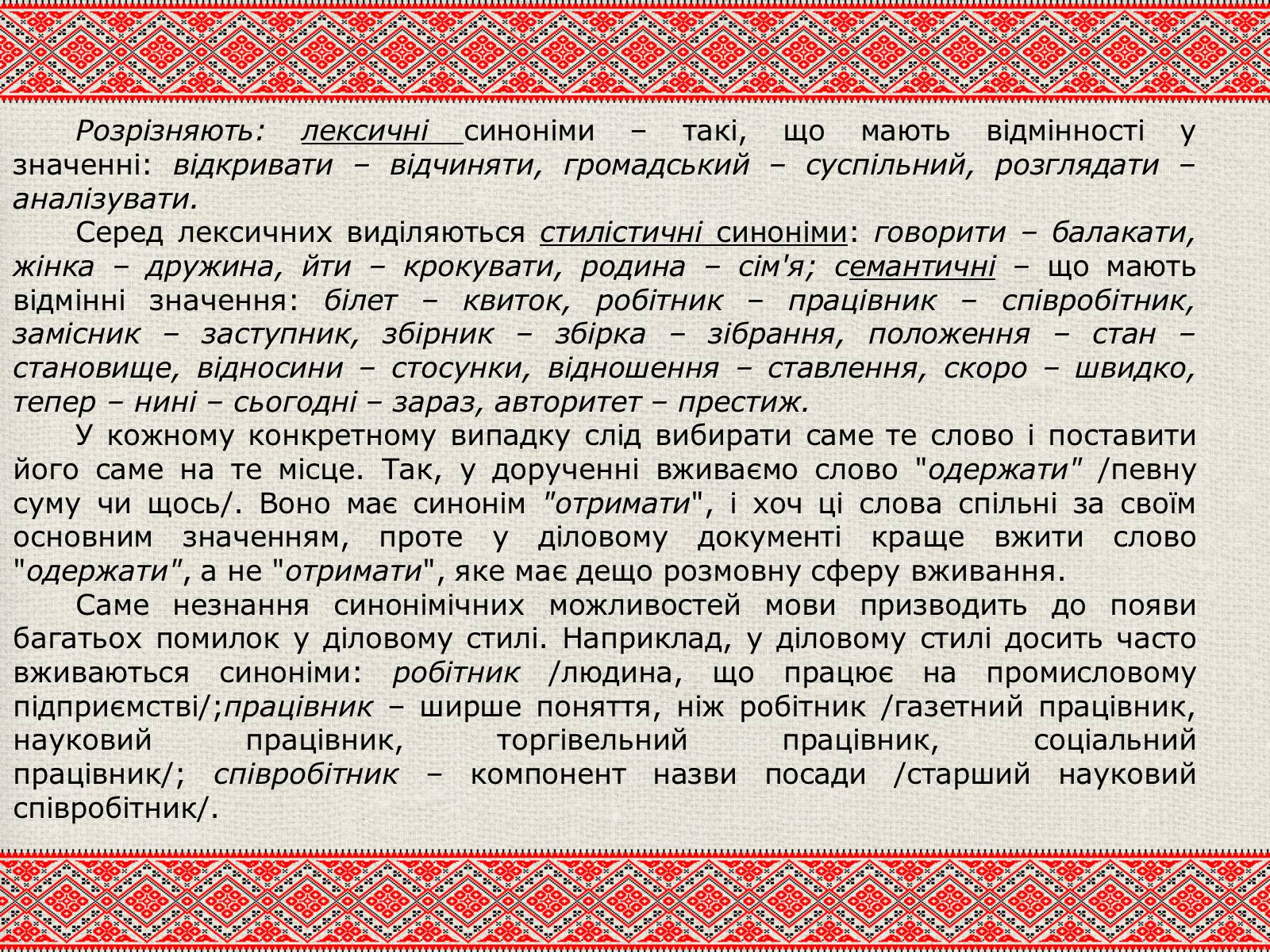 Презентація на тему «Лексичні особливості ділового мовлення» - Слайд #15